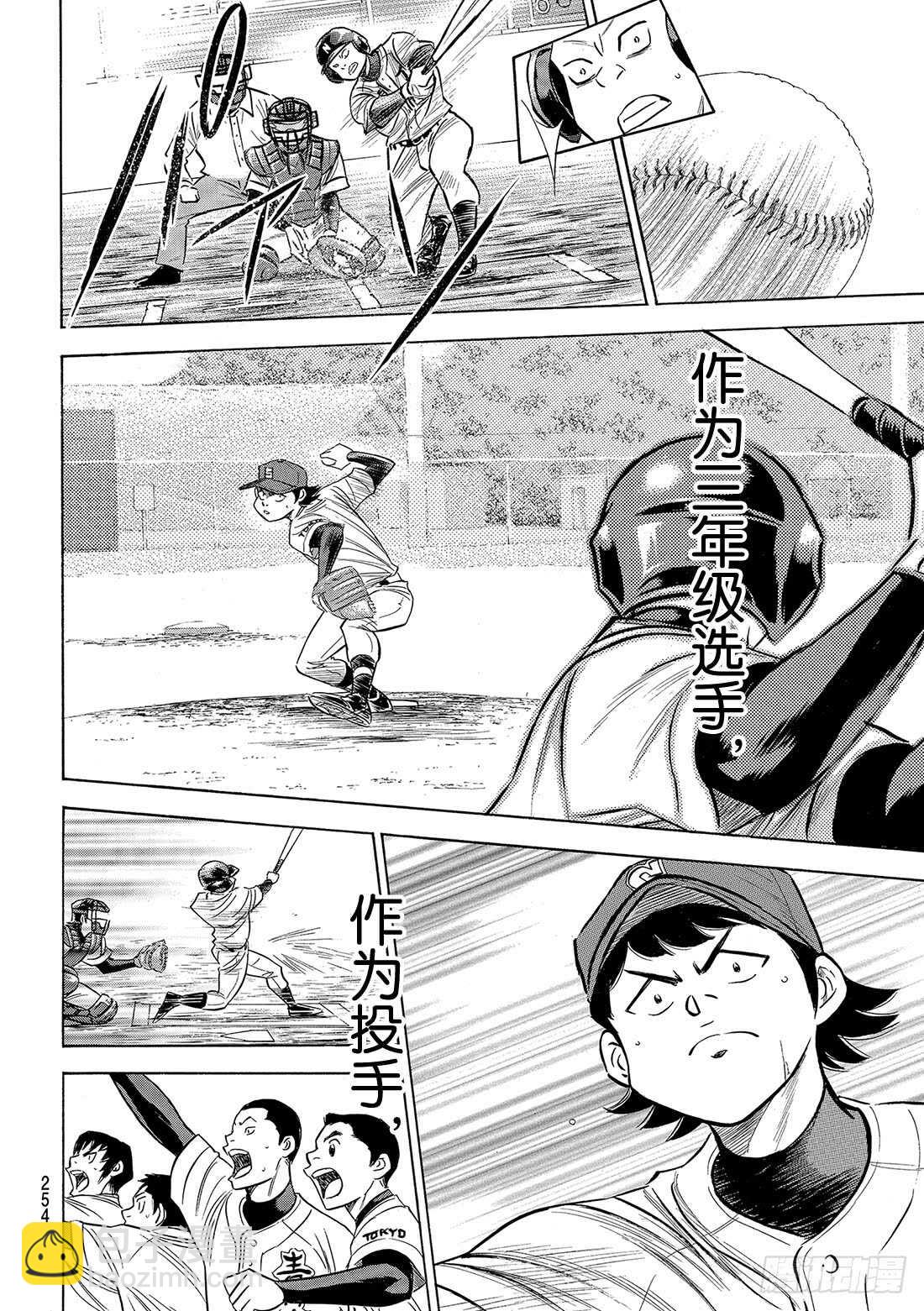 🍲钻石王牌 act2 第85话 礼炮 第11页