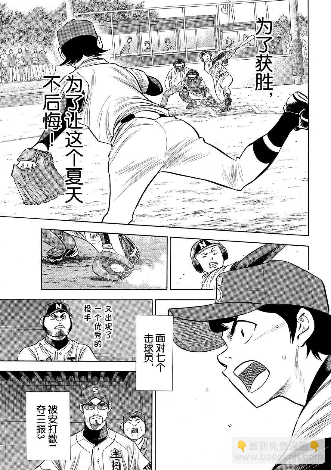 🍲钻石王牌 act2 第85话 礼炮 第12页