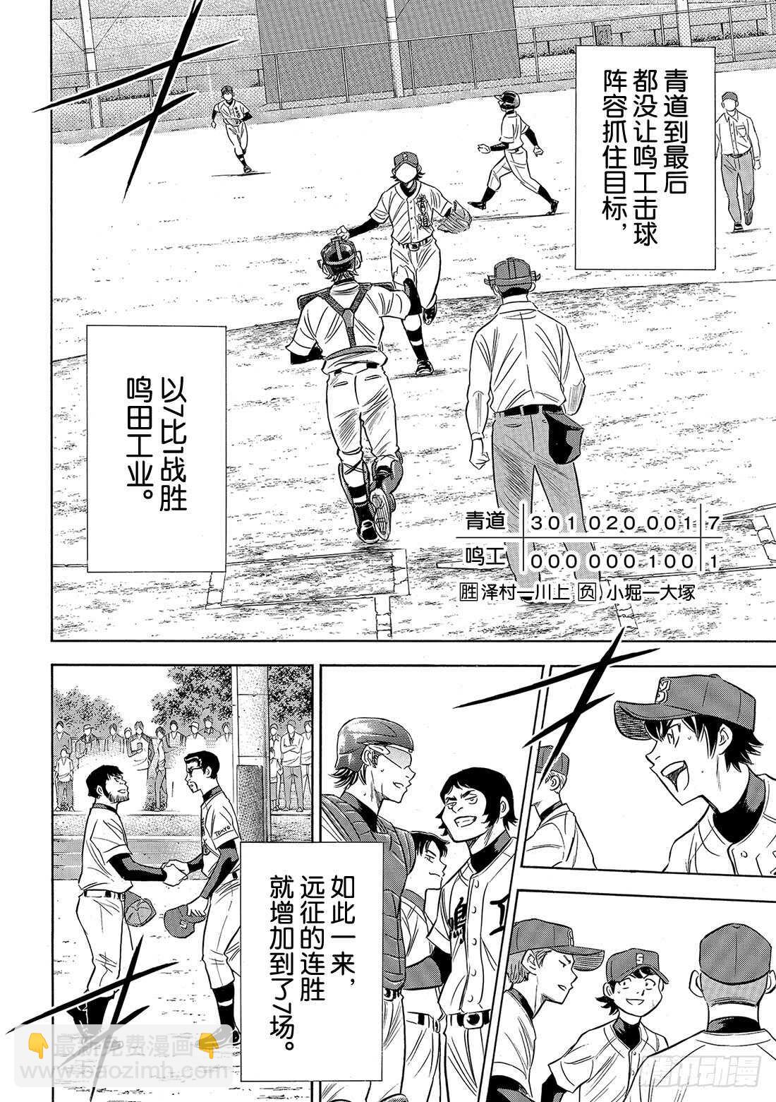 🍲钻石王牌 act2 第85话 礼炮 第13页