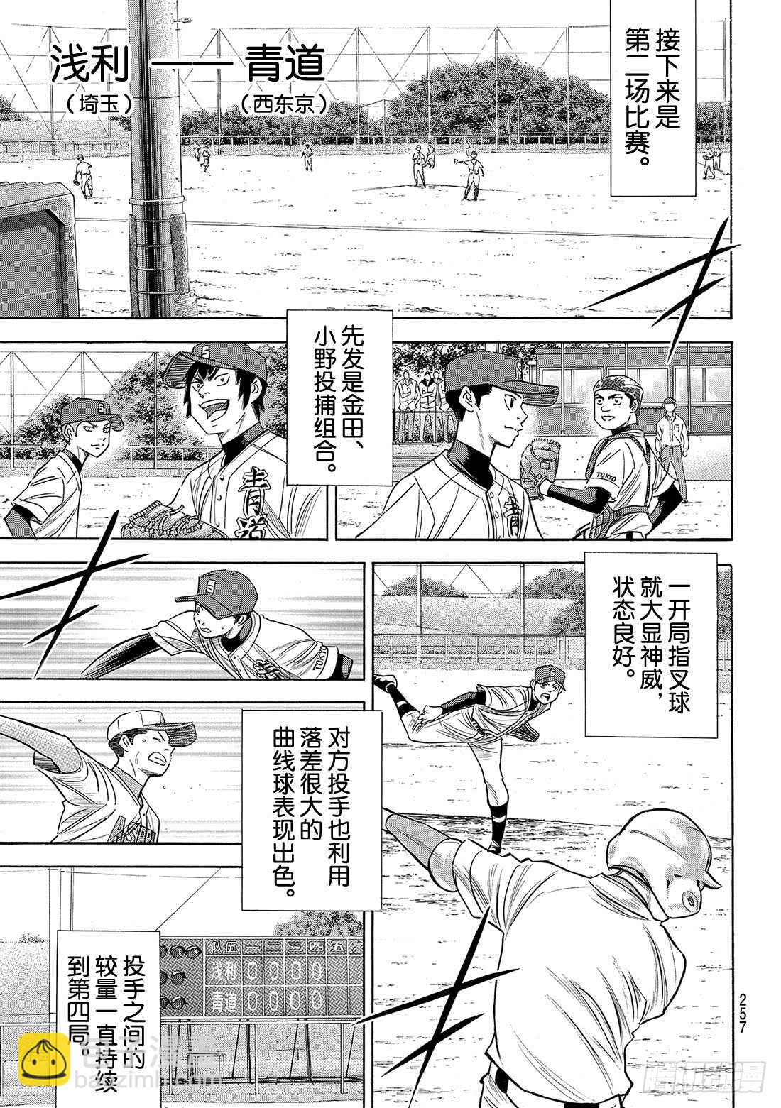 🍲钻石王牌 act2 第85话 礼炮 第14页