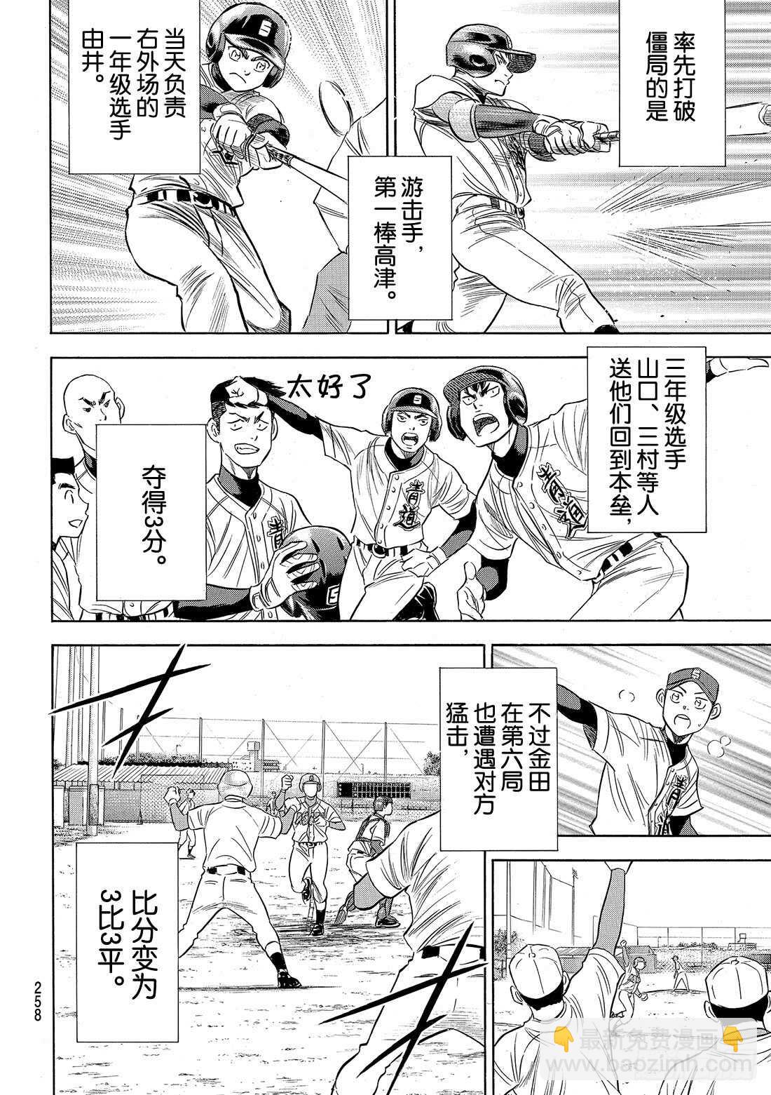 🍲钻石王牌 act2 第85话 礼炮 第15页