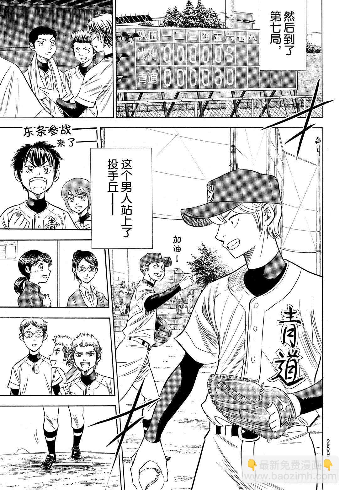 🍲钻石王牌 act2 第85话 礼炮 第16页