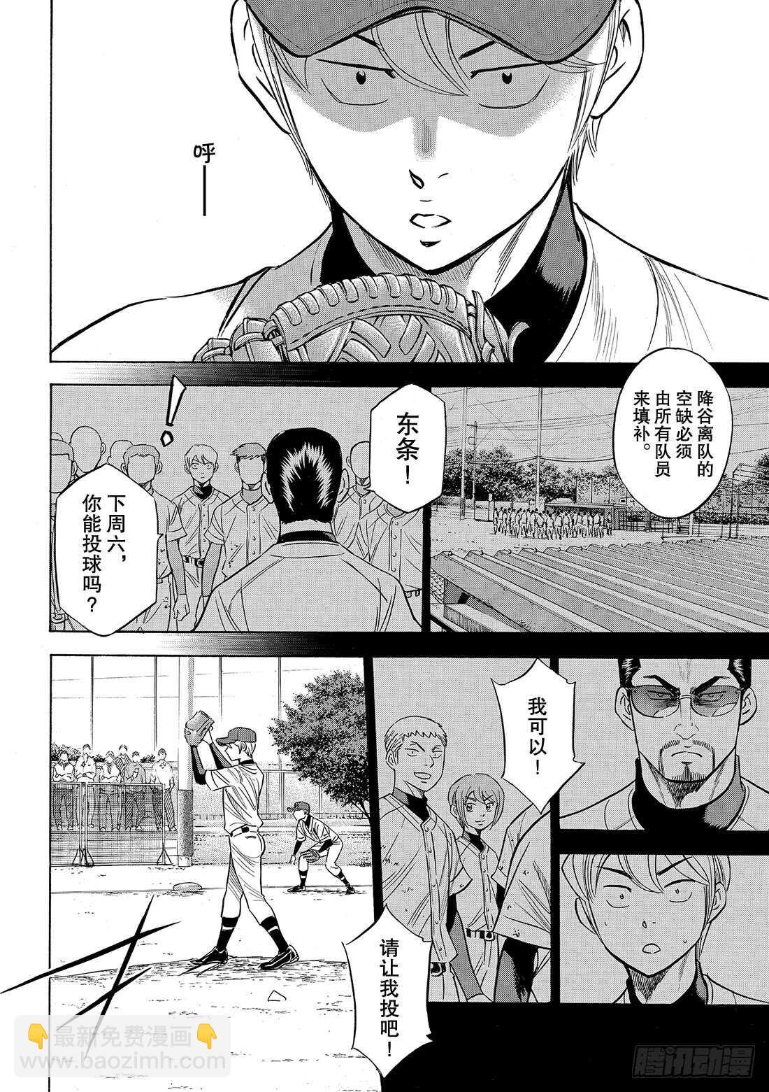 🍲钻石王牌 act2 第85话 礼炮 第17页