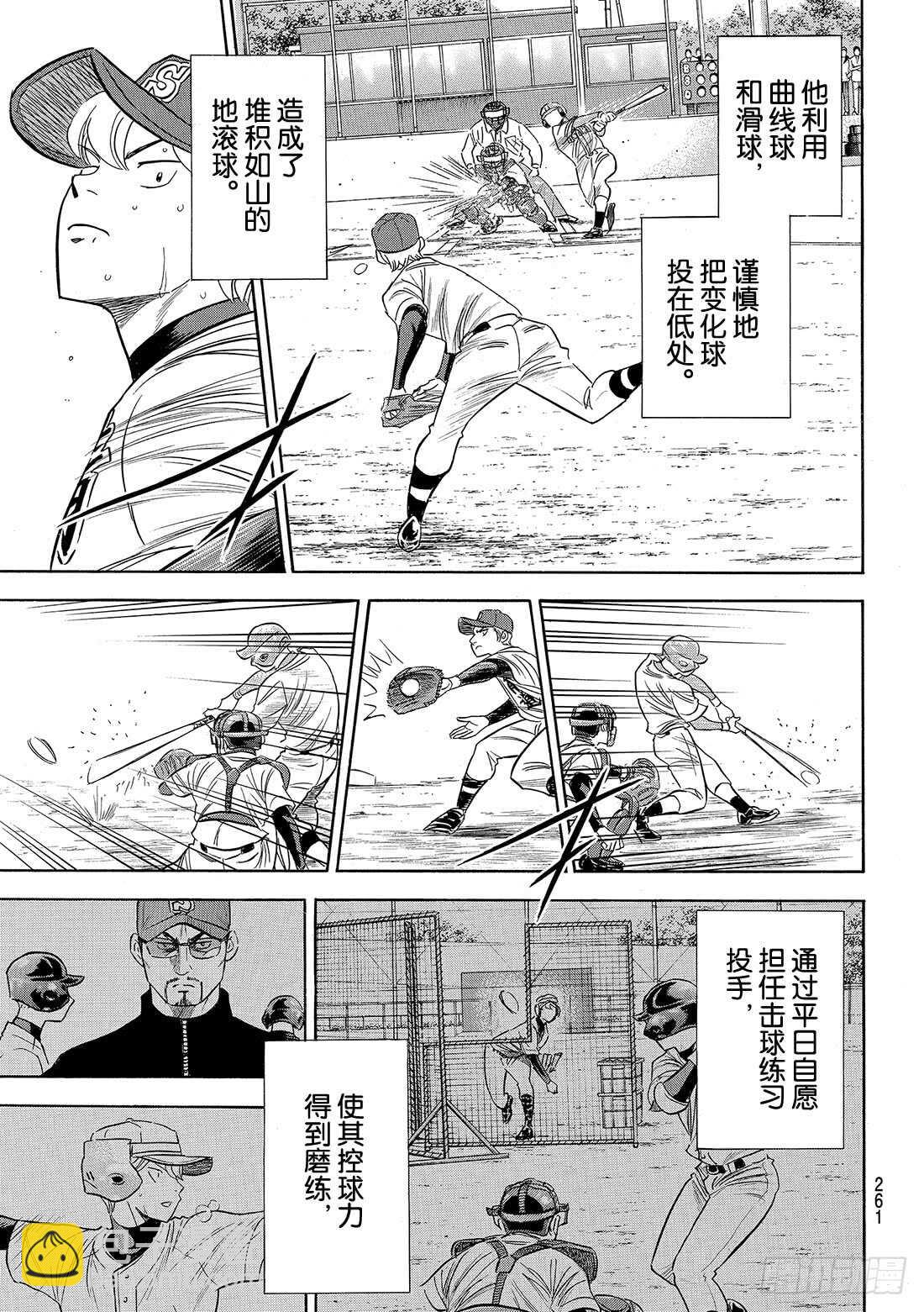 🍲钻石王牌 act2 第85话 礼炮 第18页