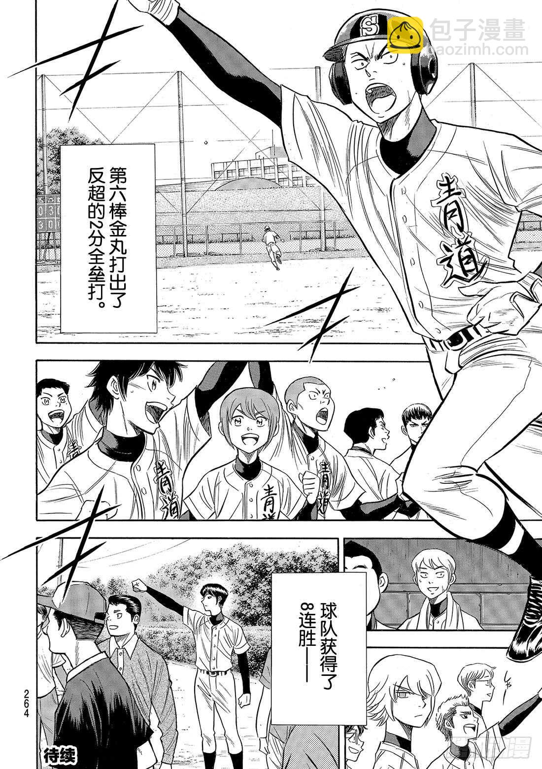🍲钻石王牌 act2 第85话 礼炮 第21页