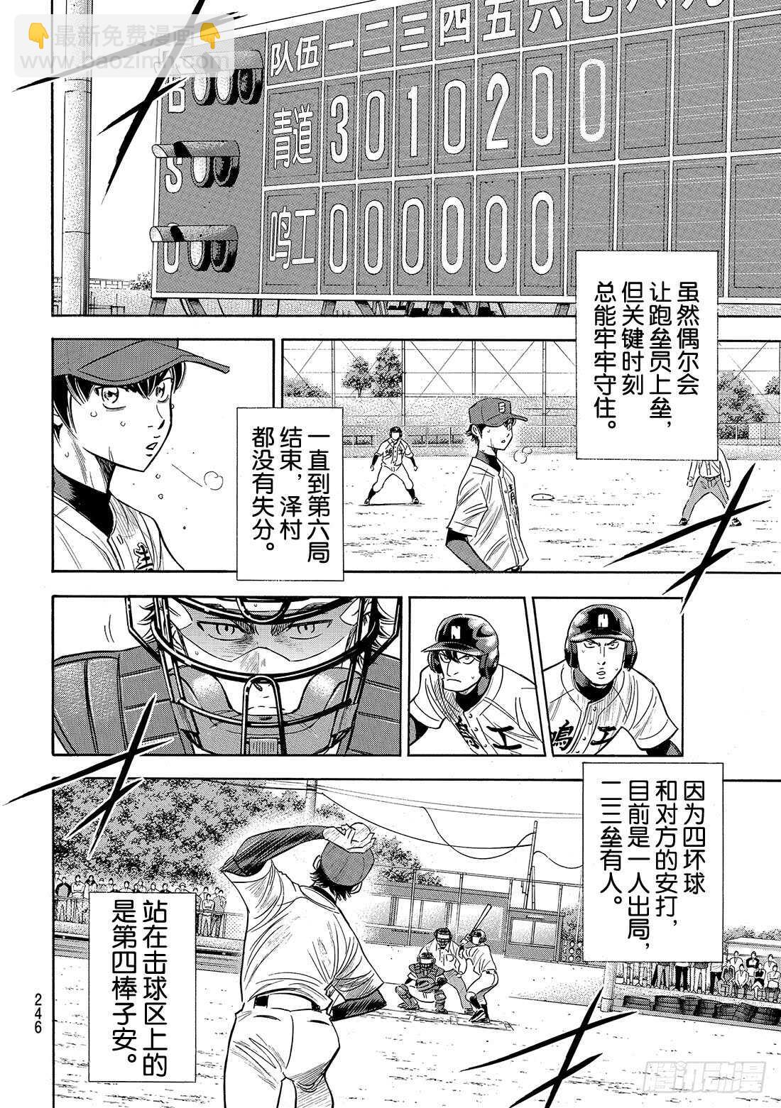 🍲钻石王牌 act2 第85话 礼炮 第3页