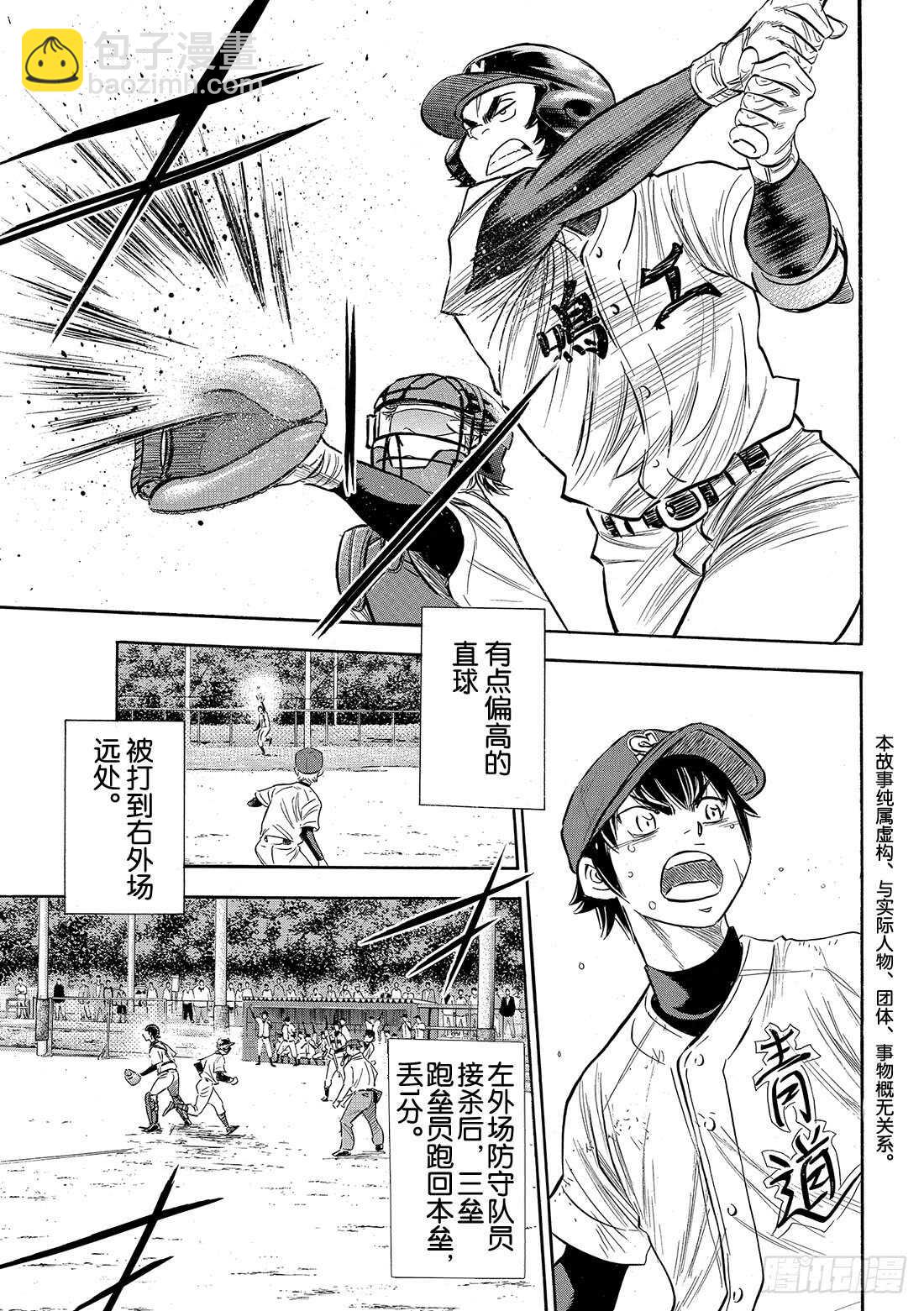 🍲钻石王牌 act2 第85话 礼炮 第4页
