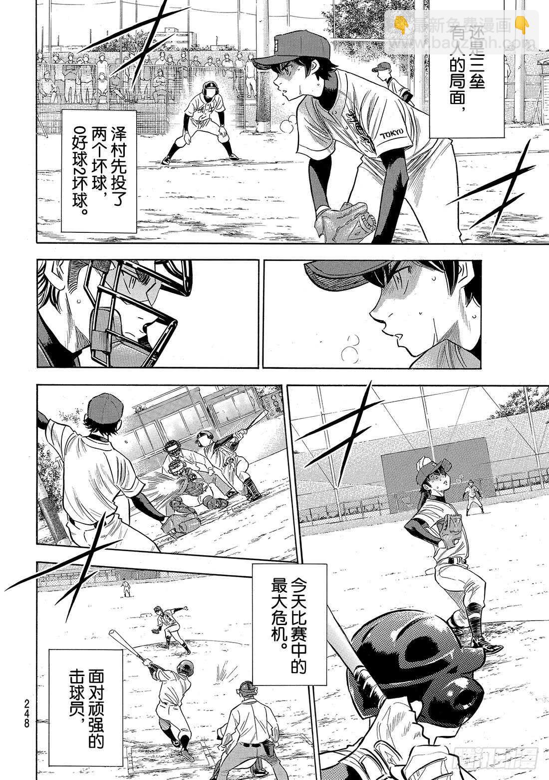 🍲钻石王牌 act2 第85话 礼炮 第5页
