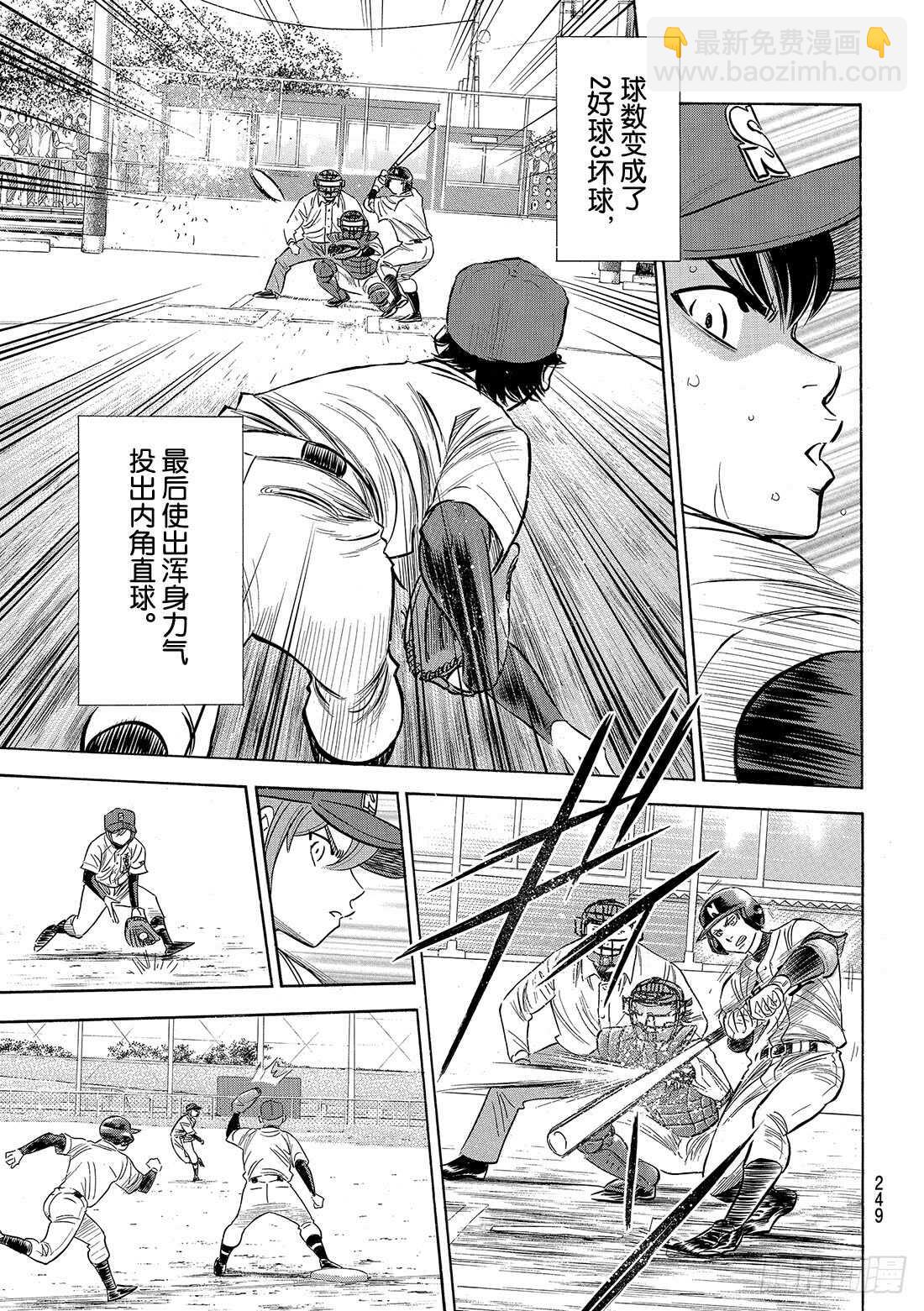 🍲钻石王牌 act2 第85话 礼炮 第6页