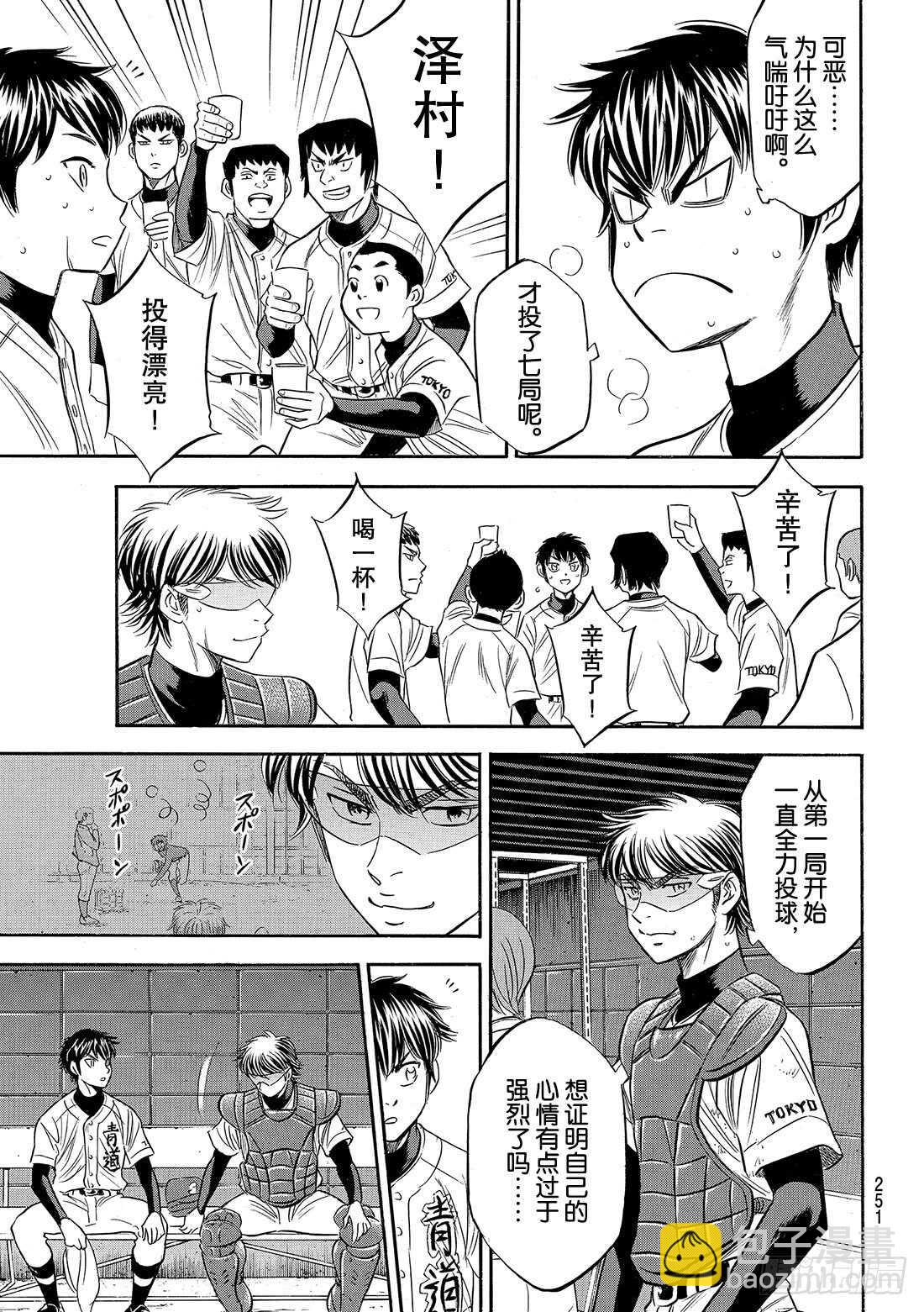 🍲钻石王牌 act2 第85话 礼炮 第8页