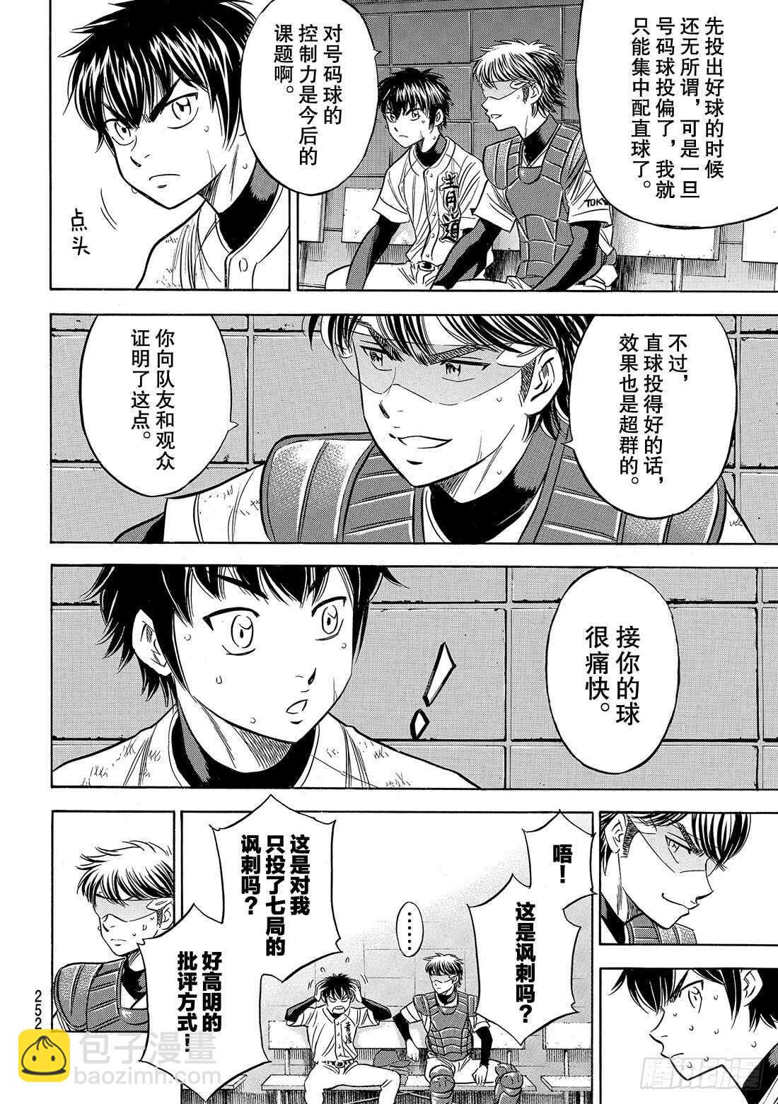 🍲钻石王牌 act2 第85话 礼炮 第9页