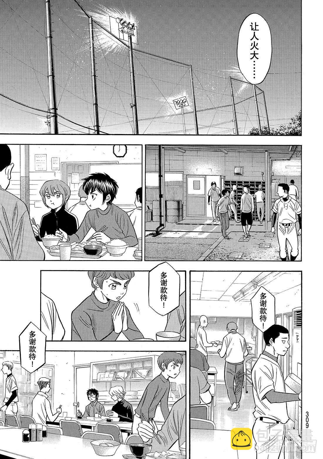 🍲钻石王牌 act2 第87话 如同誓言一般的东西 第10页