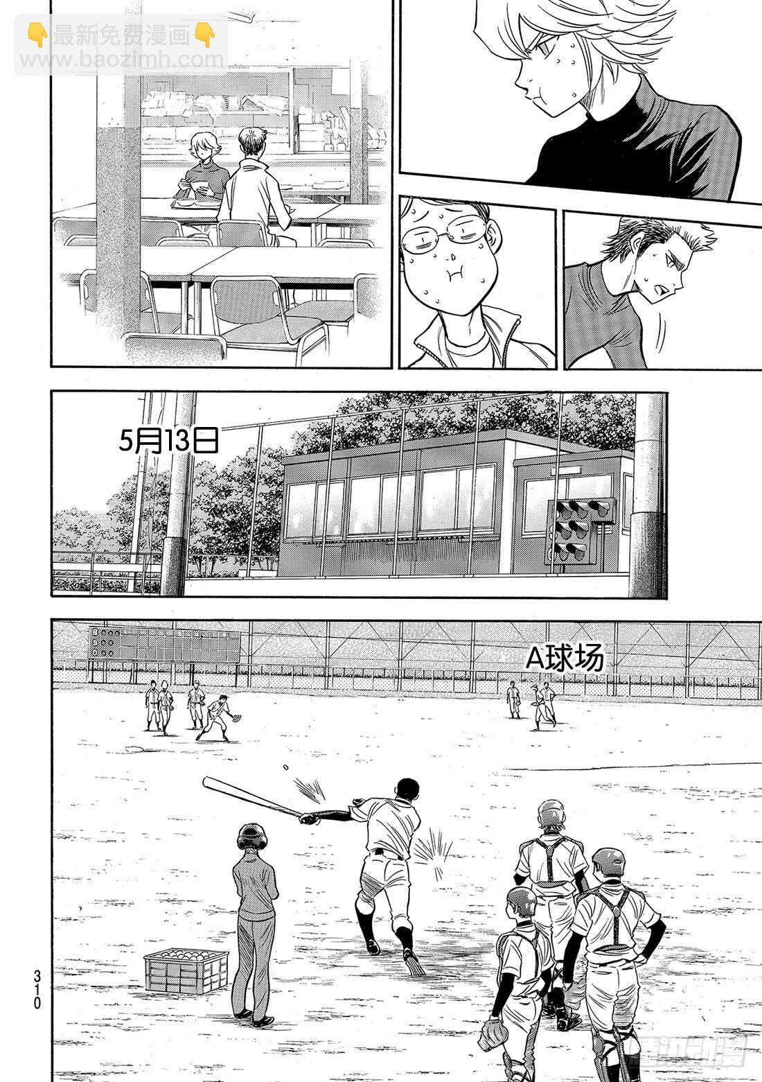🍲钻石王牌 act2 第87话 如同誓言一般的东西 第11页