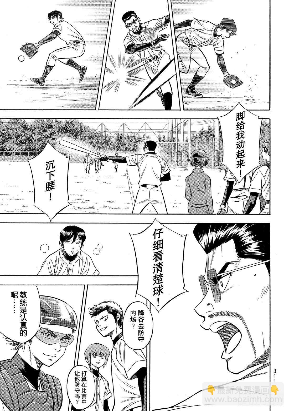🍲钻石王牌 act2 第87话 如同誓言一般的东西 第12页