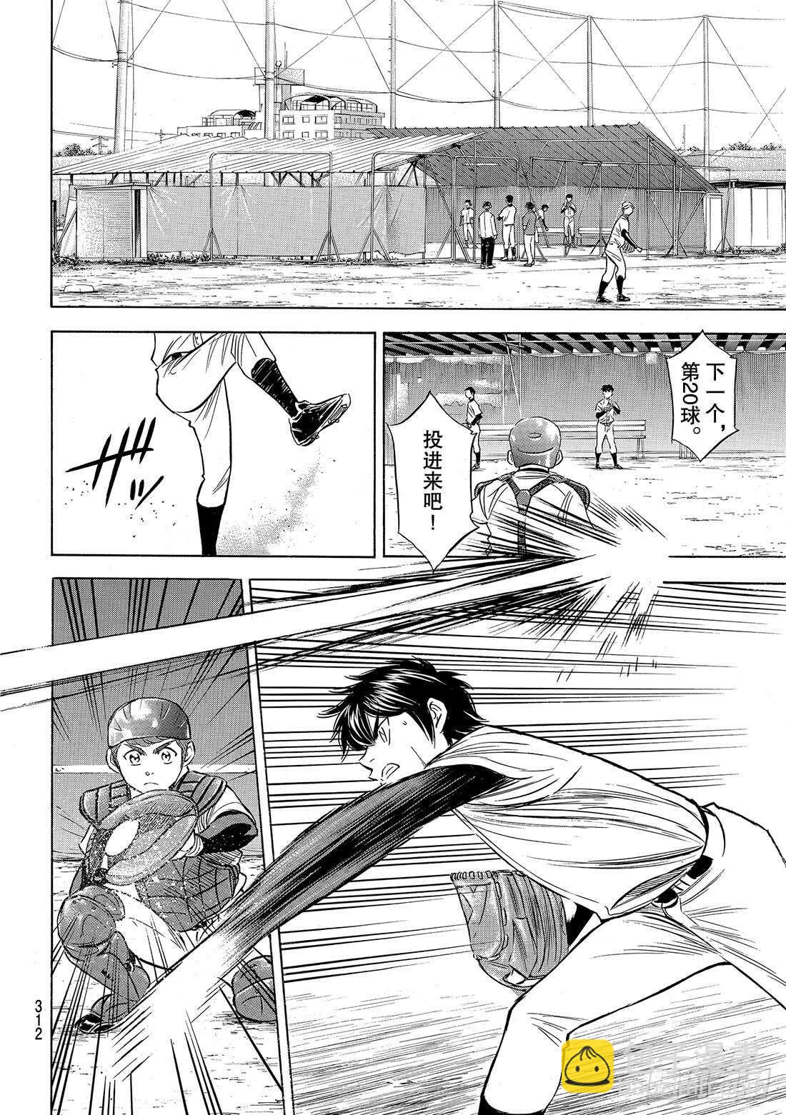 🍲钻石王牌 act2 第87话 如同誓言一般的东西 第13页