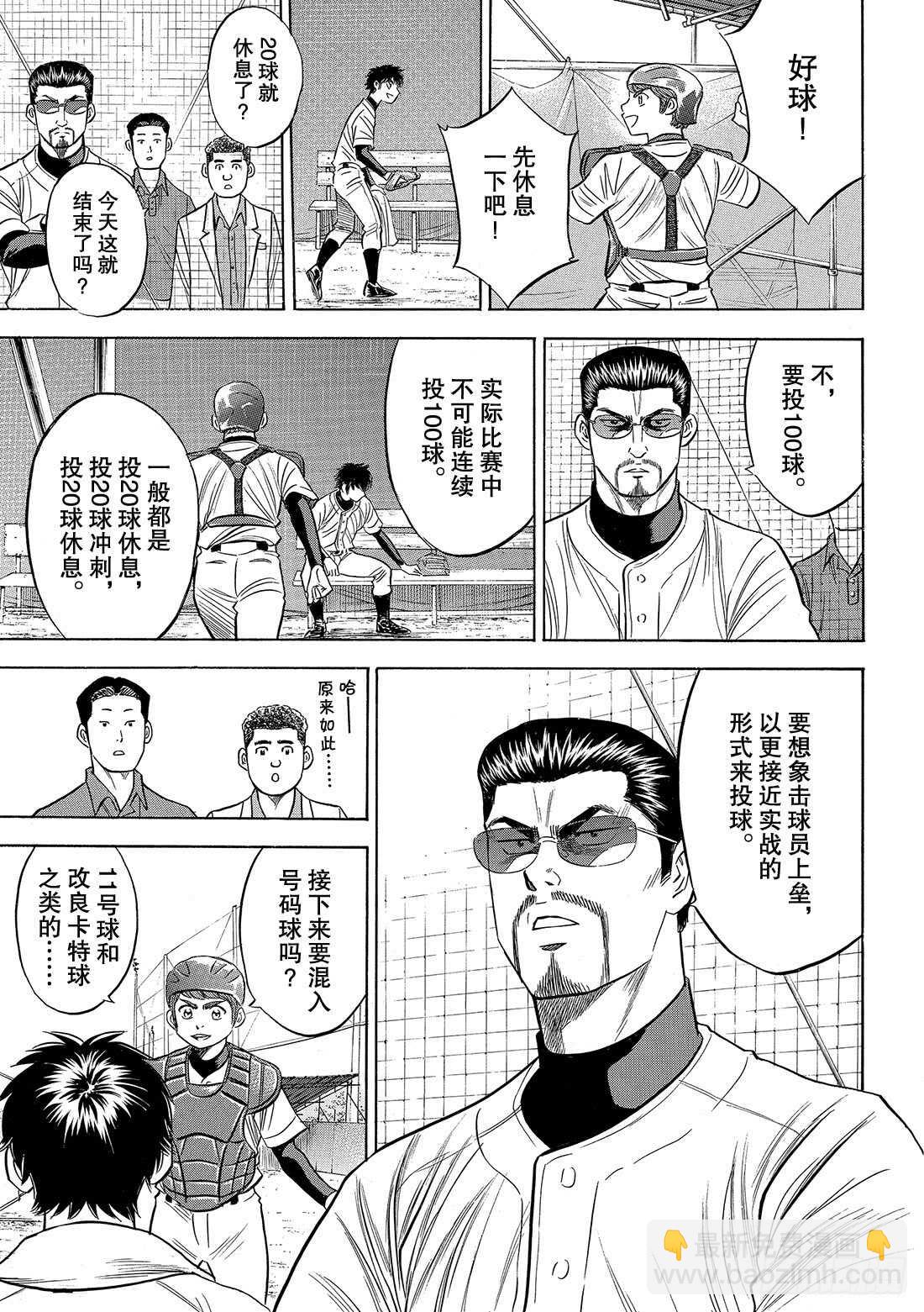 🍲钻石王牌 act2 第87话 如同誓言一般的东西 第14页