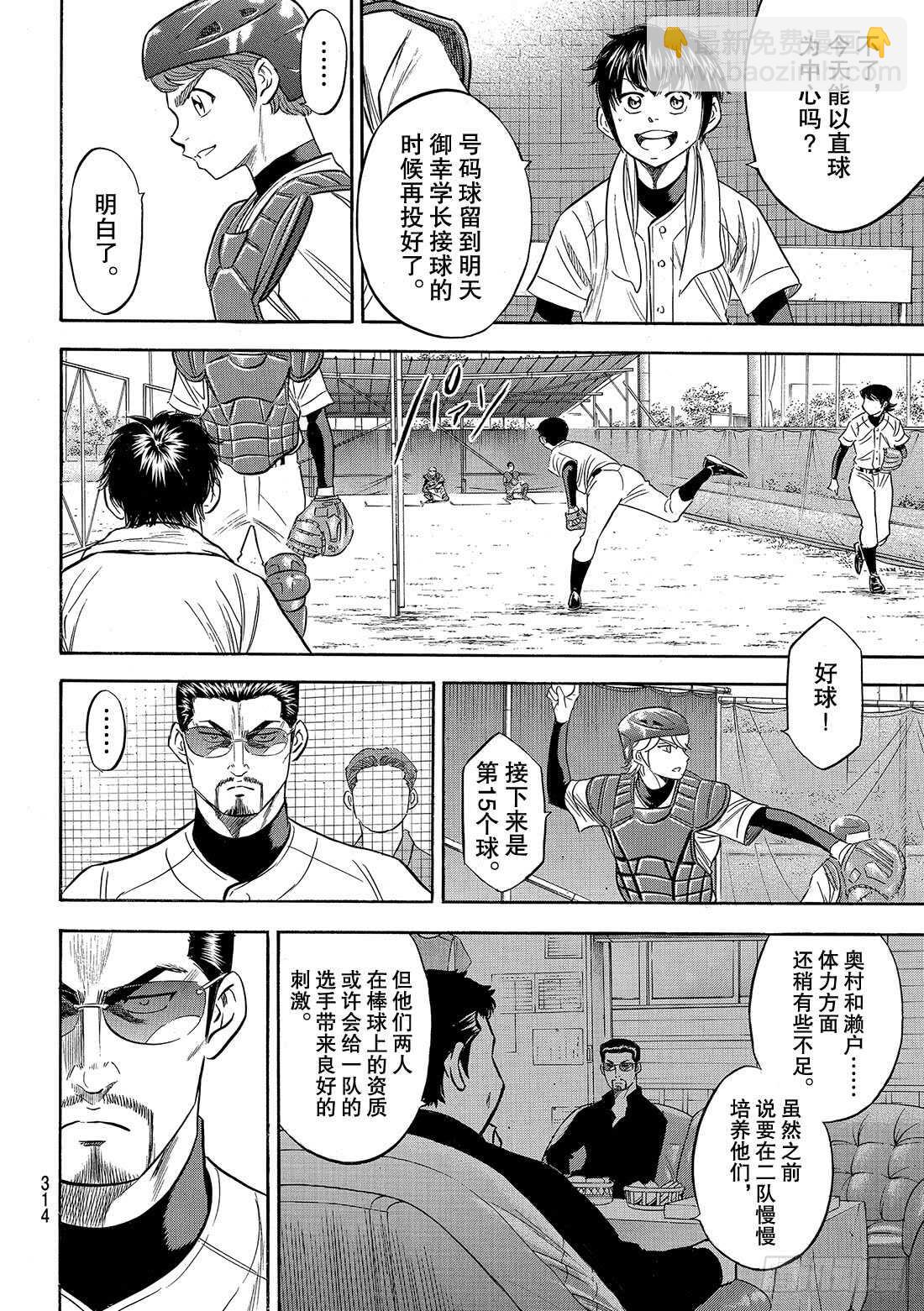 🍲钻石王牌 act2 第87话 如同誓言一般的东西 第15页
