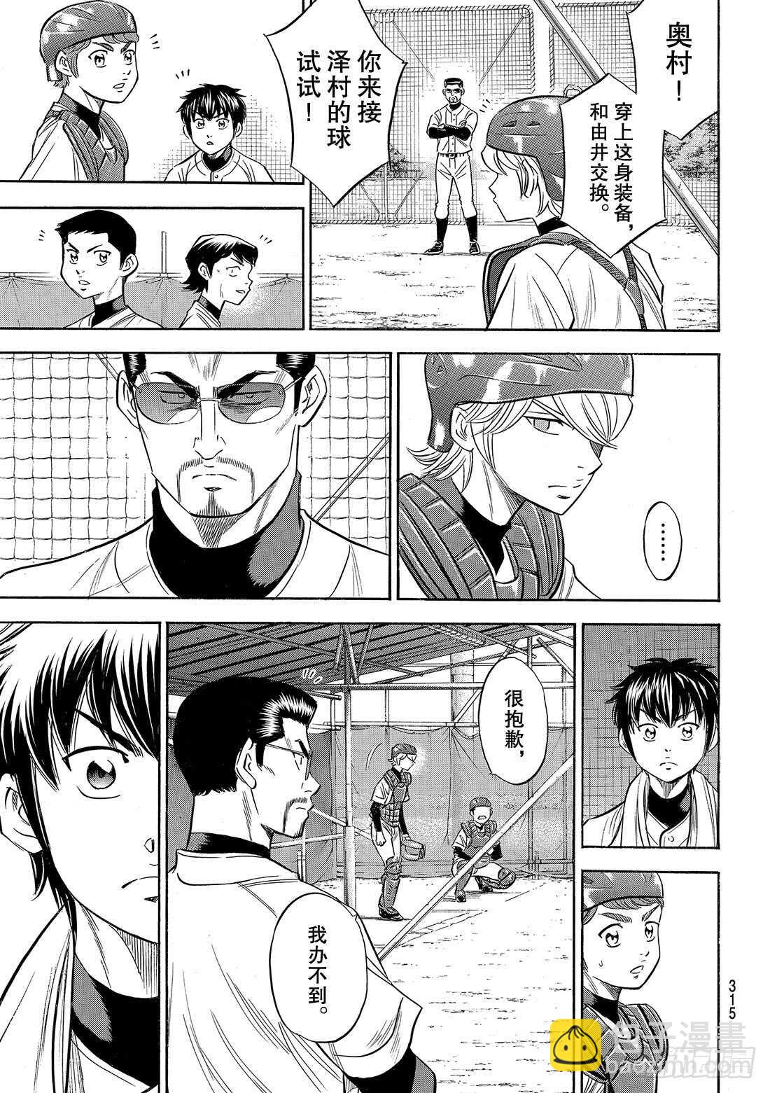 🍲钻石王牌 act2 第87话 如同誓言一般的东西 第16页