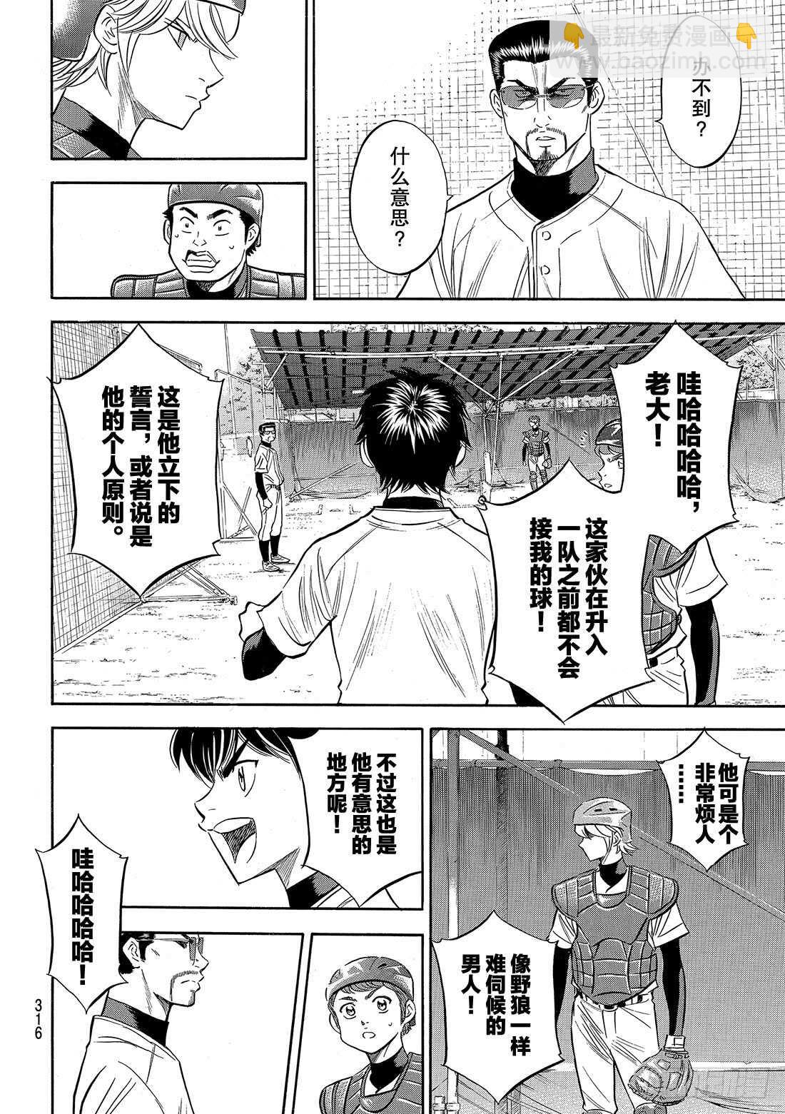 🍲钻石王牌 act2 第87话 如同誓言一般的东西 第17页