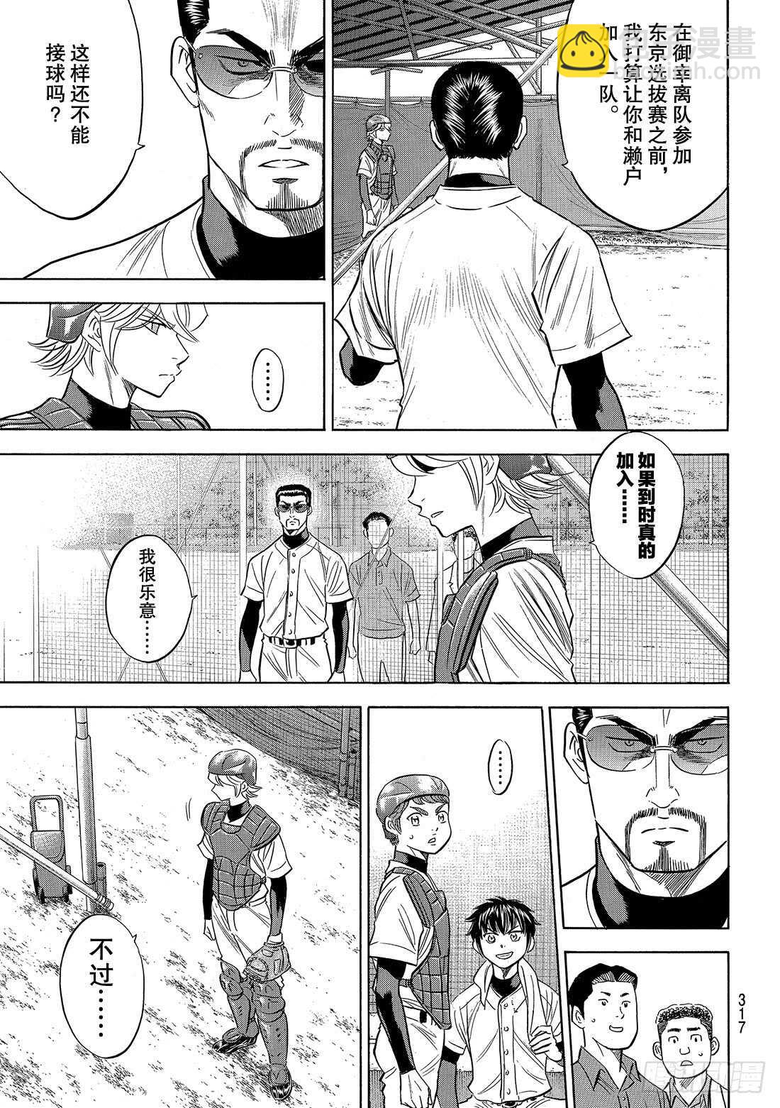 🍲钻石王牌 act2 第87话 如同誓言一般的东西 第18页