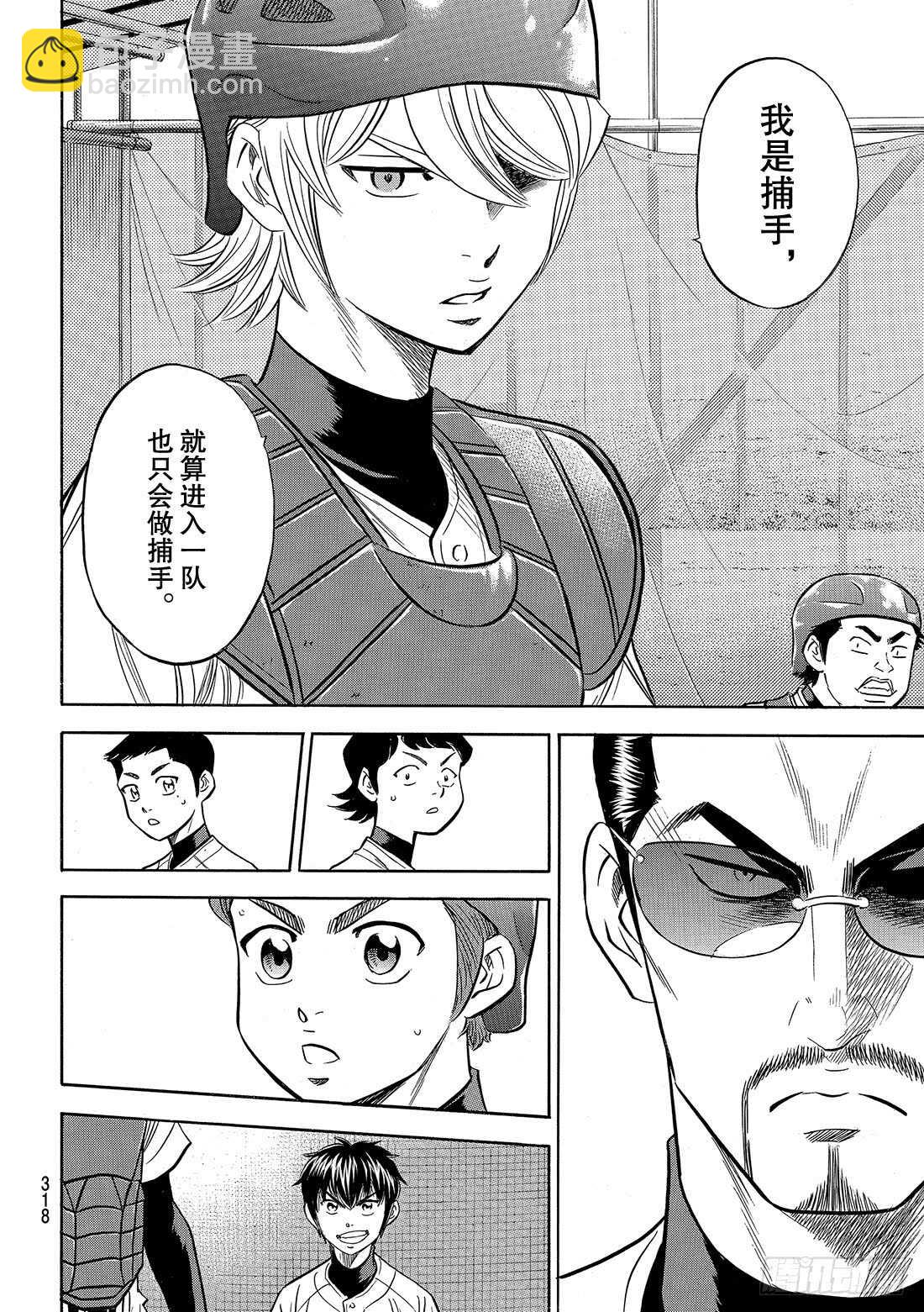 🍲钻石王牌 act2 第87话 如同誓言一般的东西 第19页