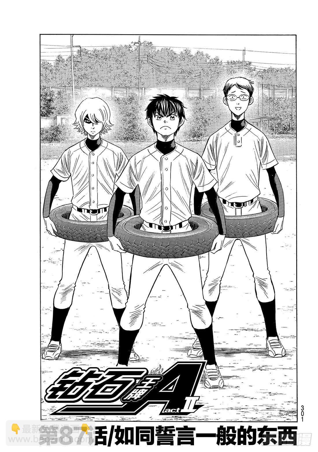 🍲钻石王牌 act2 第87话 如同誓言一般的东西 第2页