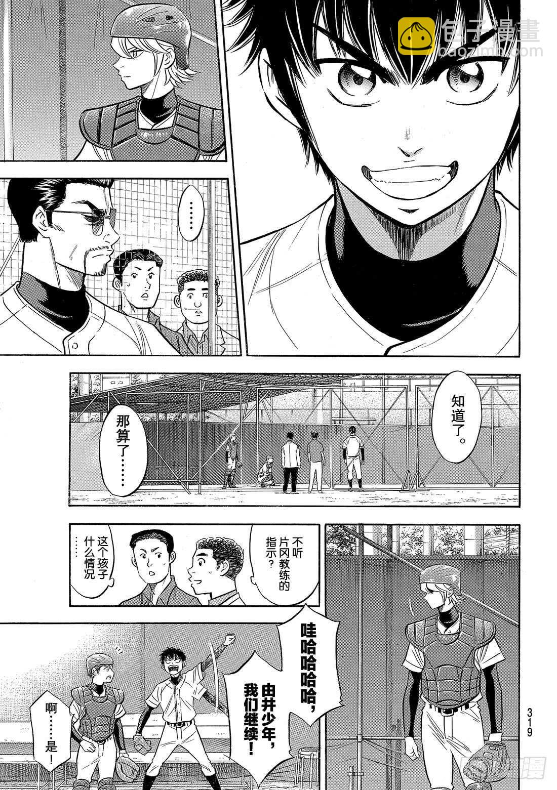 🍲钻石王牌 act2 第87话 如同誓言一般的东西 第20页