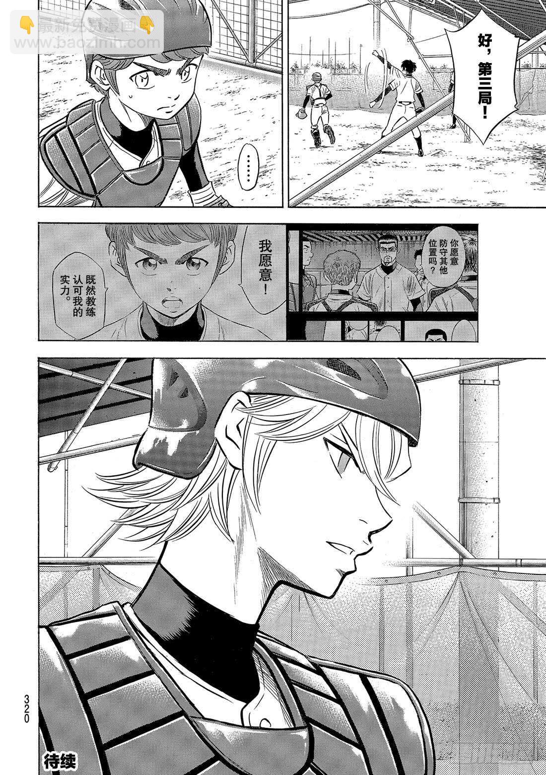 🍲钻石王牌 act2 第87话 如同誓言一般的东西 第21页