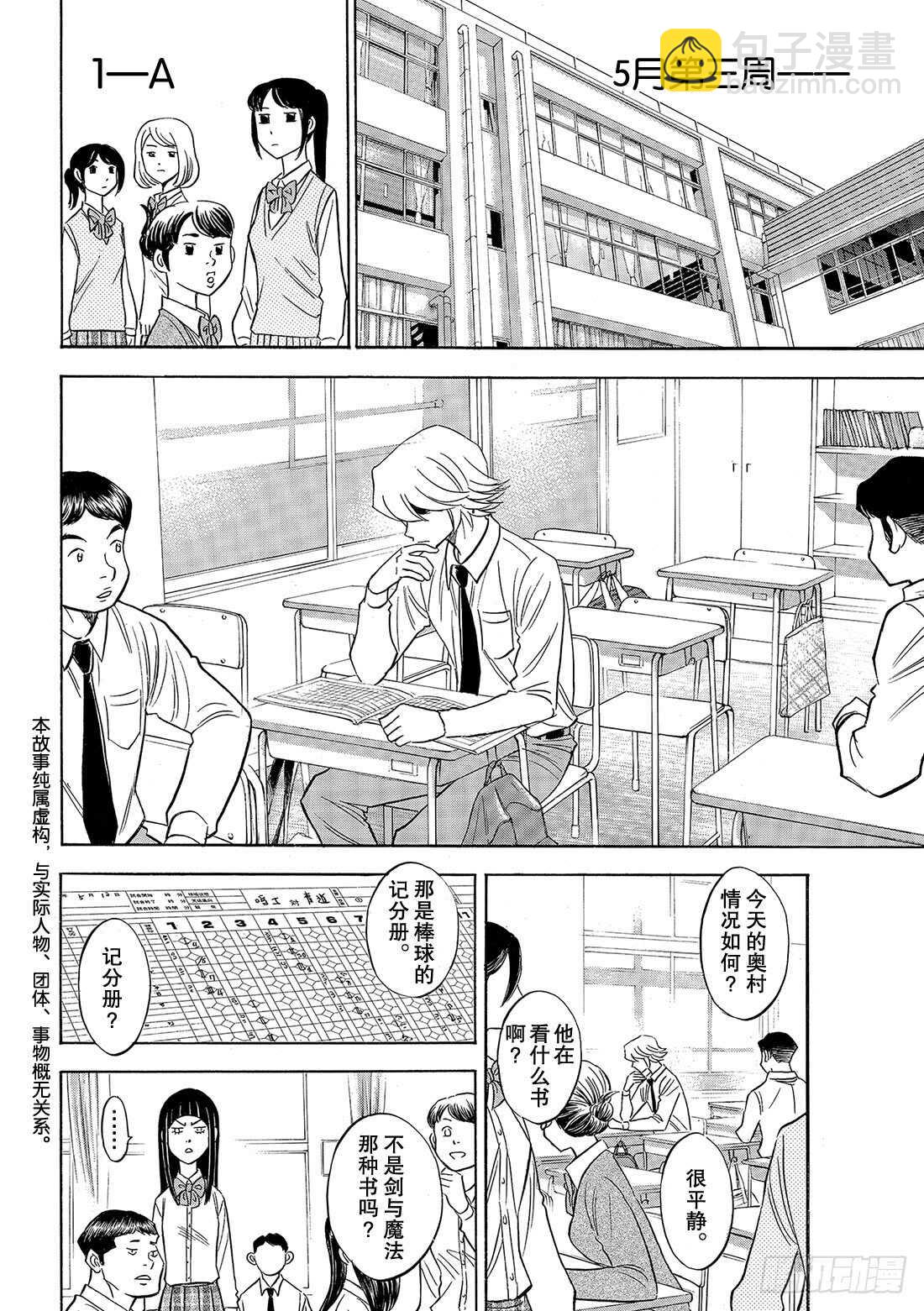 🍲钻石王牌 act2 第87话 如同誓言一般的东西 第3页