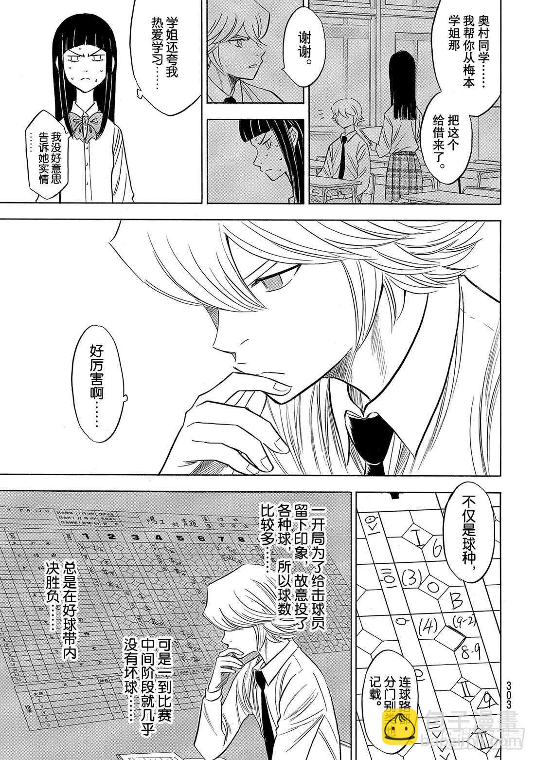 🍲钻石王牌 act2 第87话 如同誓言一般的东西 第4页