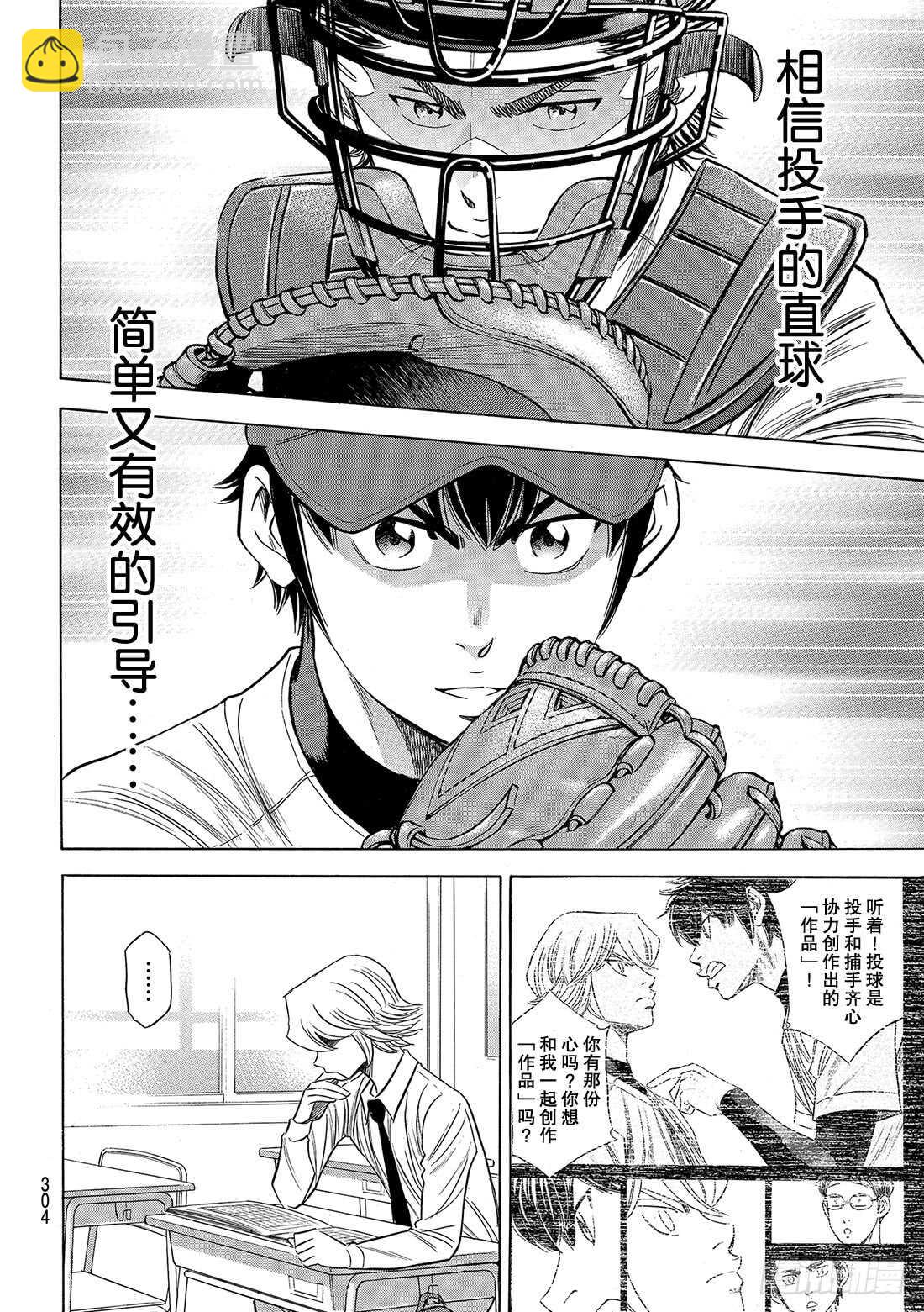 🍲钻石王牌 act2 第87话 如同誓言一般的东西 第5页