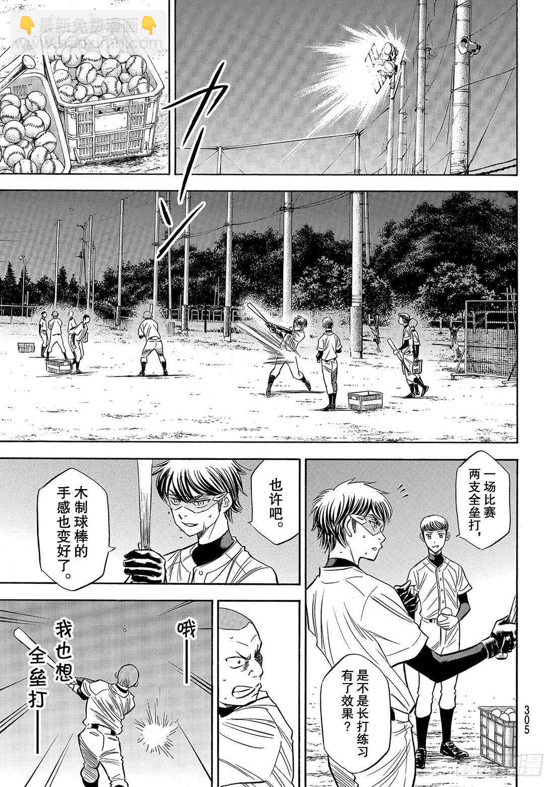 🍲钻石王牌 act2 第87话 如同誓言一般的东西 第6页