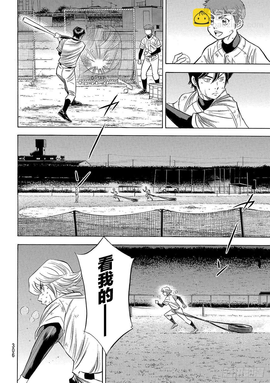 🍲钻石王牌 act2 第87话 如同誓言一般的东西 第7页