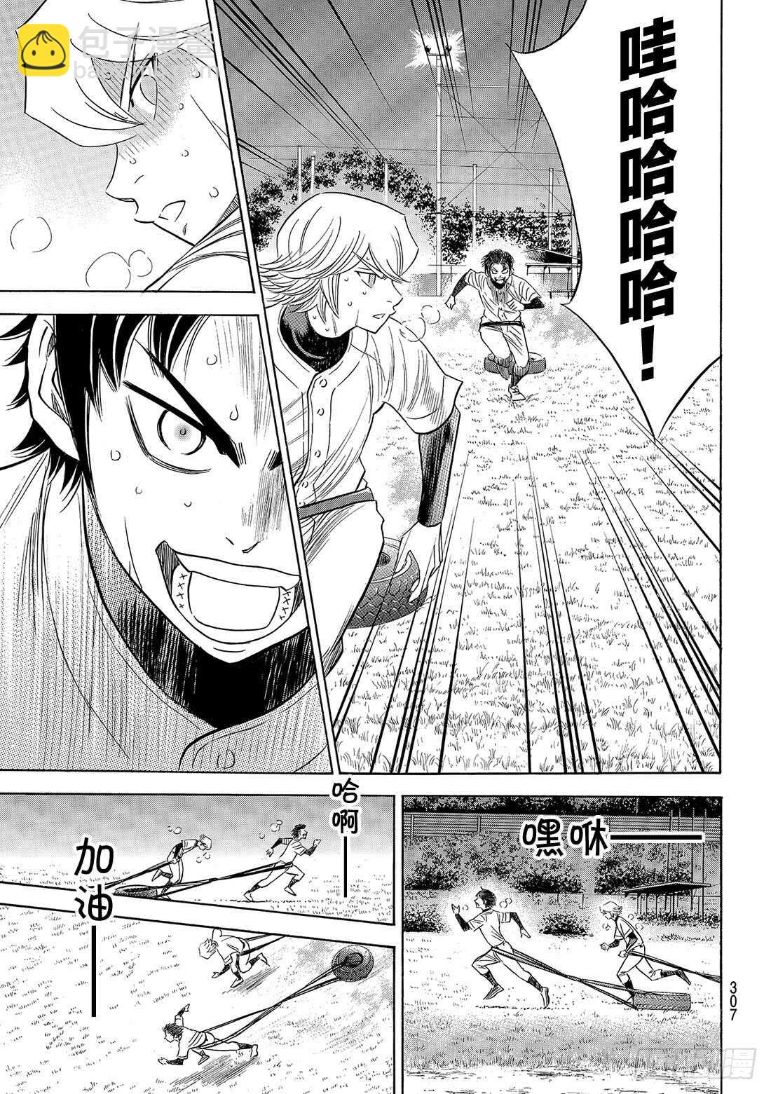 🍲钻石王牌 act2 第87话 如同誓言一般的东西 第8页