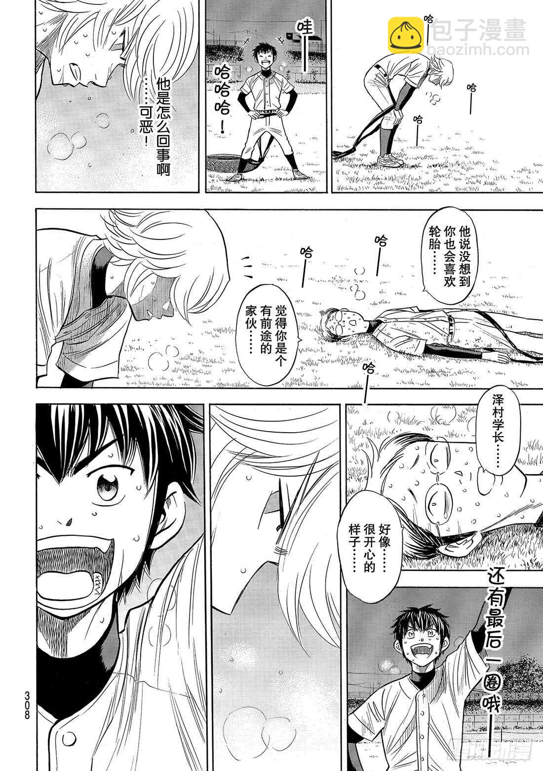 🍲钻石王牌 act2 第87话 如同誓言一般的东西 第9页