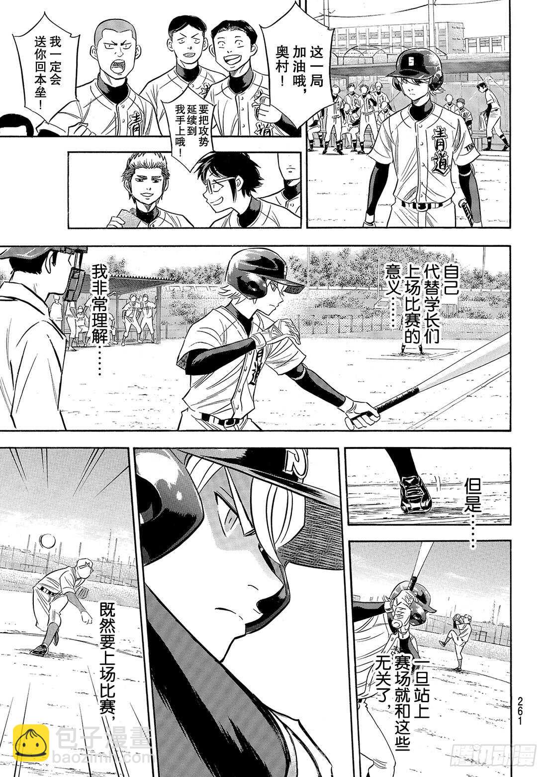 🍲钻石王牌 act2 第89话 领航员 第10页