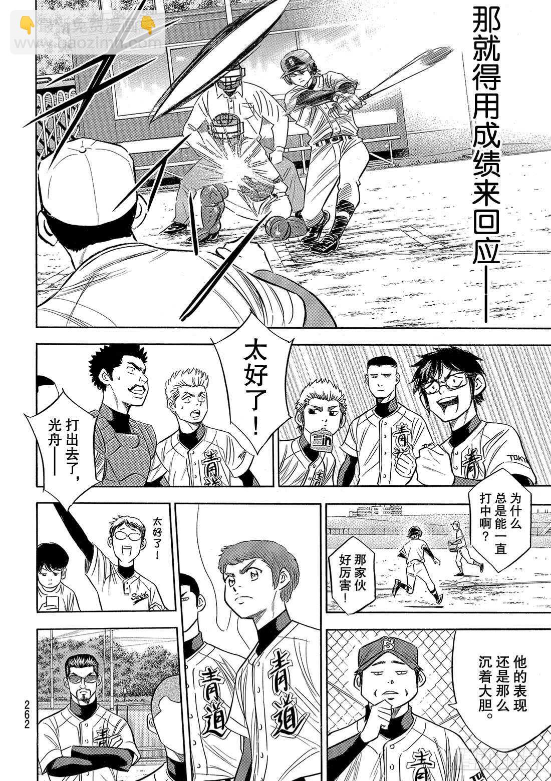 🍲钻石王牌 act2 第89话 领航员 第11页