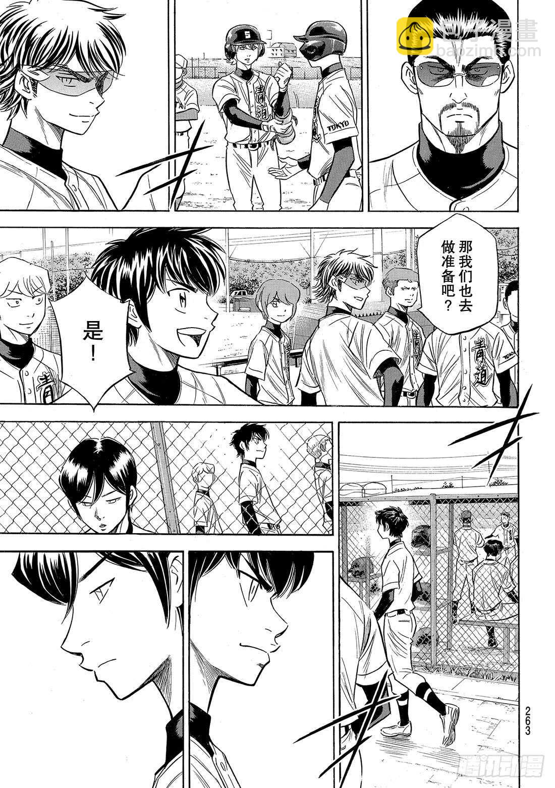 🍲钻石王牌 act2 第89话 领航员 第12页