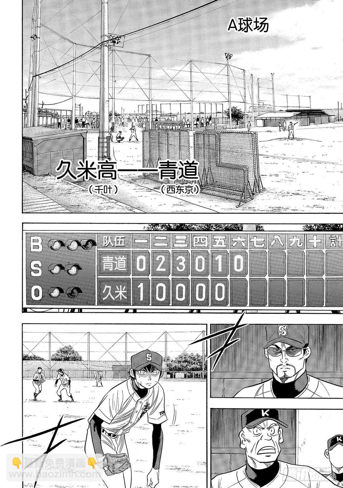 🍲钻石王牌 act2 第89话 领航员 第13页