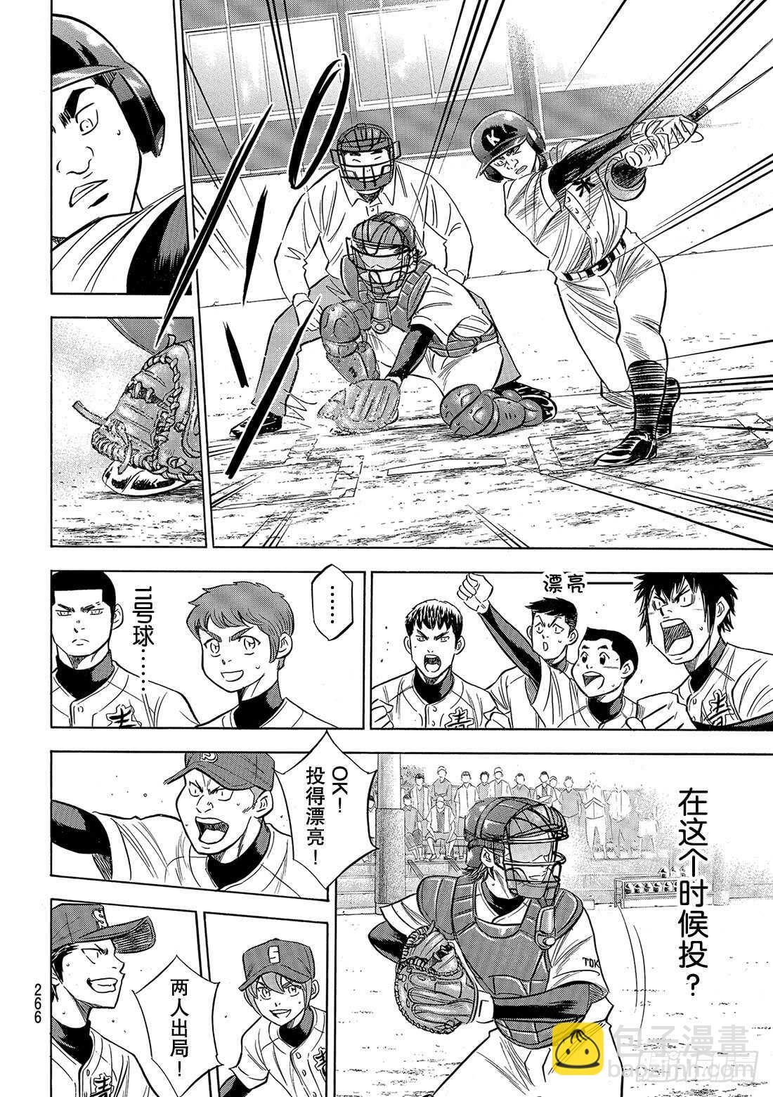 🍲钻石王牌 act2 第89话 领航员 第15页
