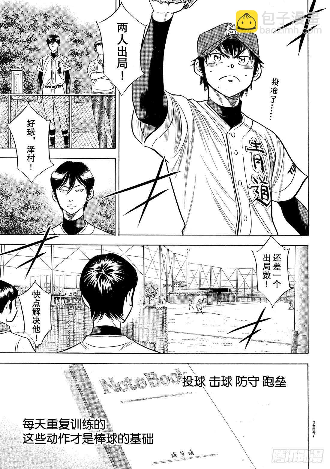 🍲钻石王牌 act2 第89话 领航员 第16页