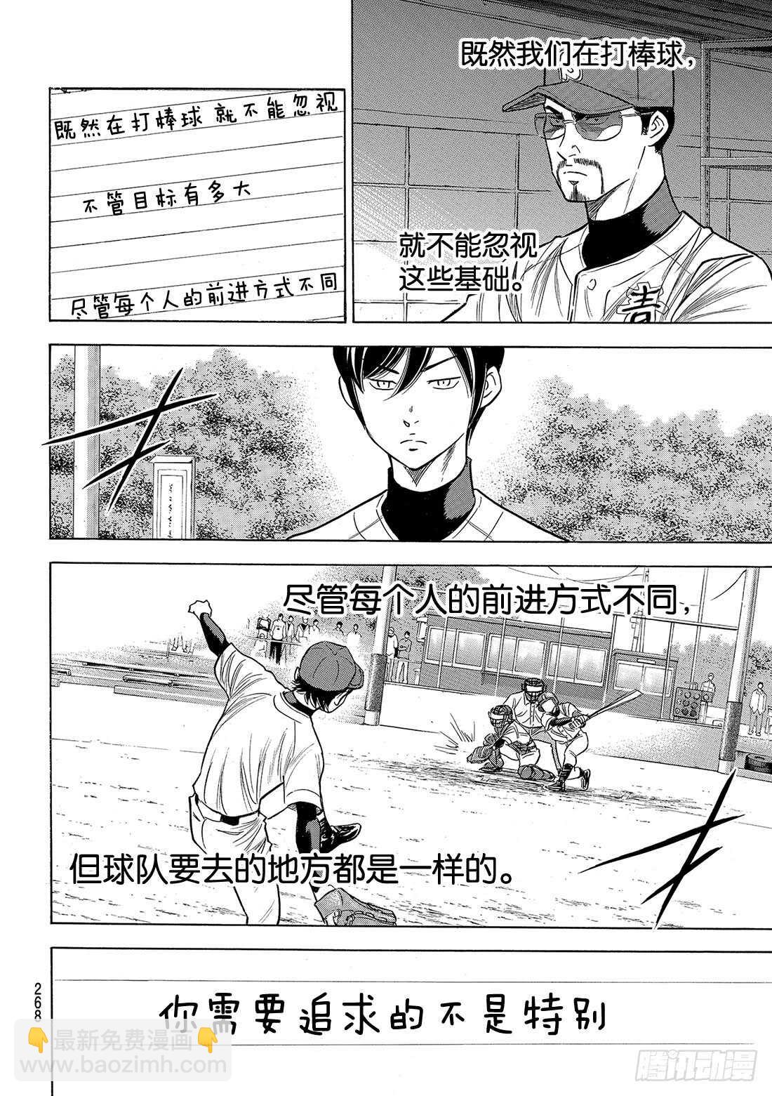 🍲钻石王牌 act2 第89话 领航员 第17页