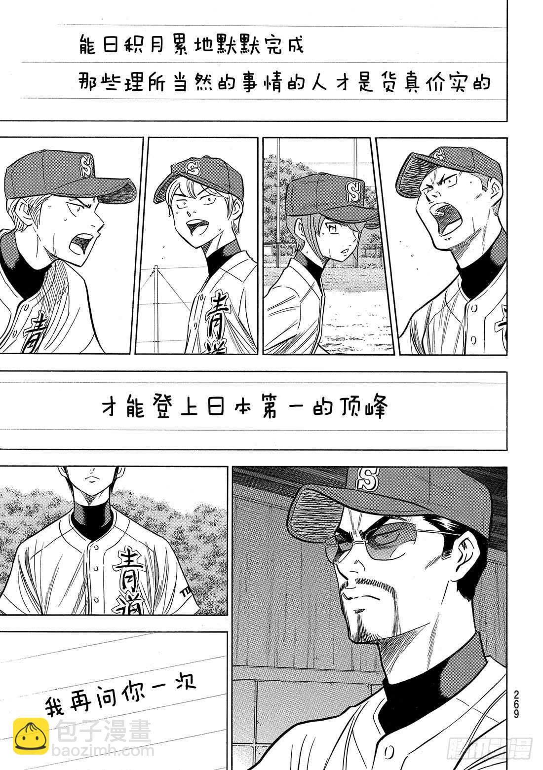 🍲钻石王牌 act2 第89话 领航员 第18页