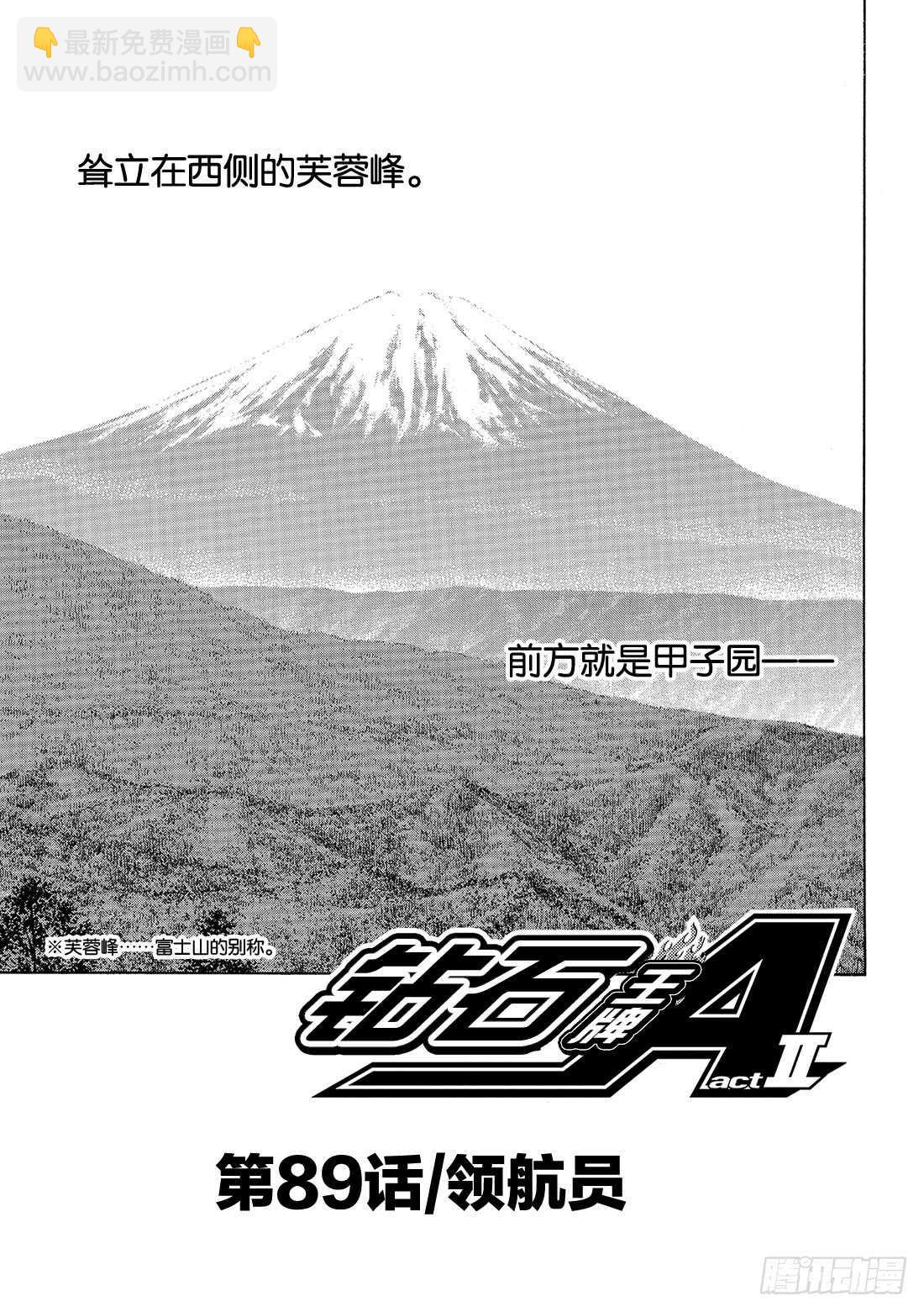 🍲钻石王牌 act2 第89话 领航员 第2页