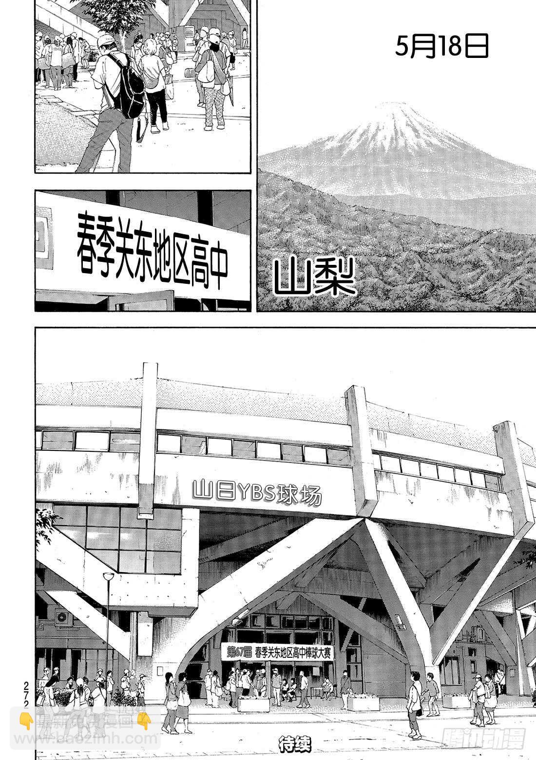 🍲钻石王牌 act2 第89话 领航员 第21页