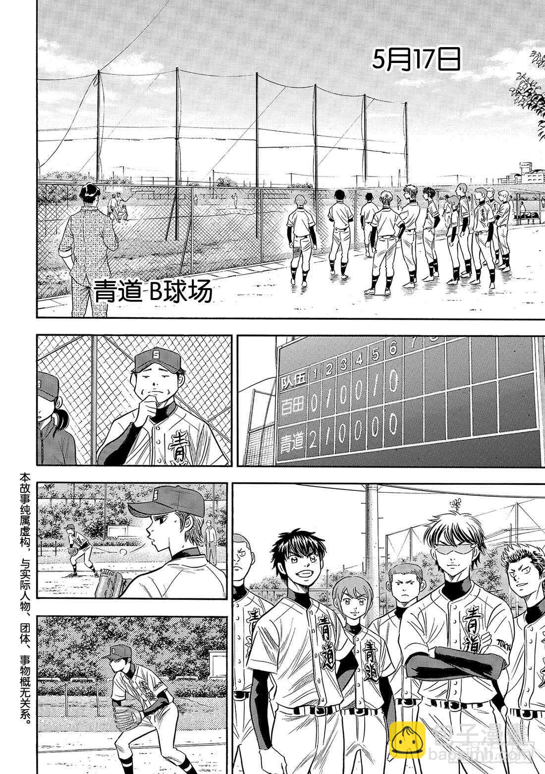 🍲钻石王牌 act2 第89话 领航员 第3页