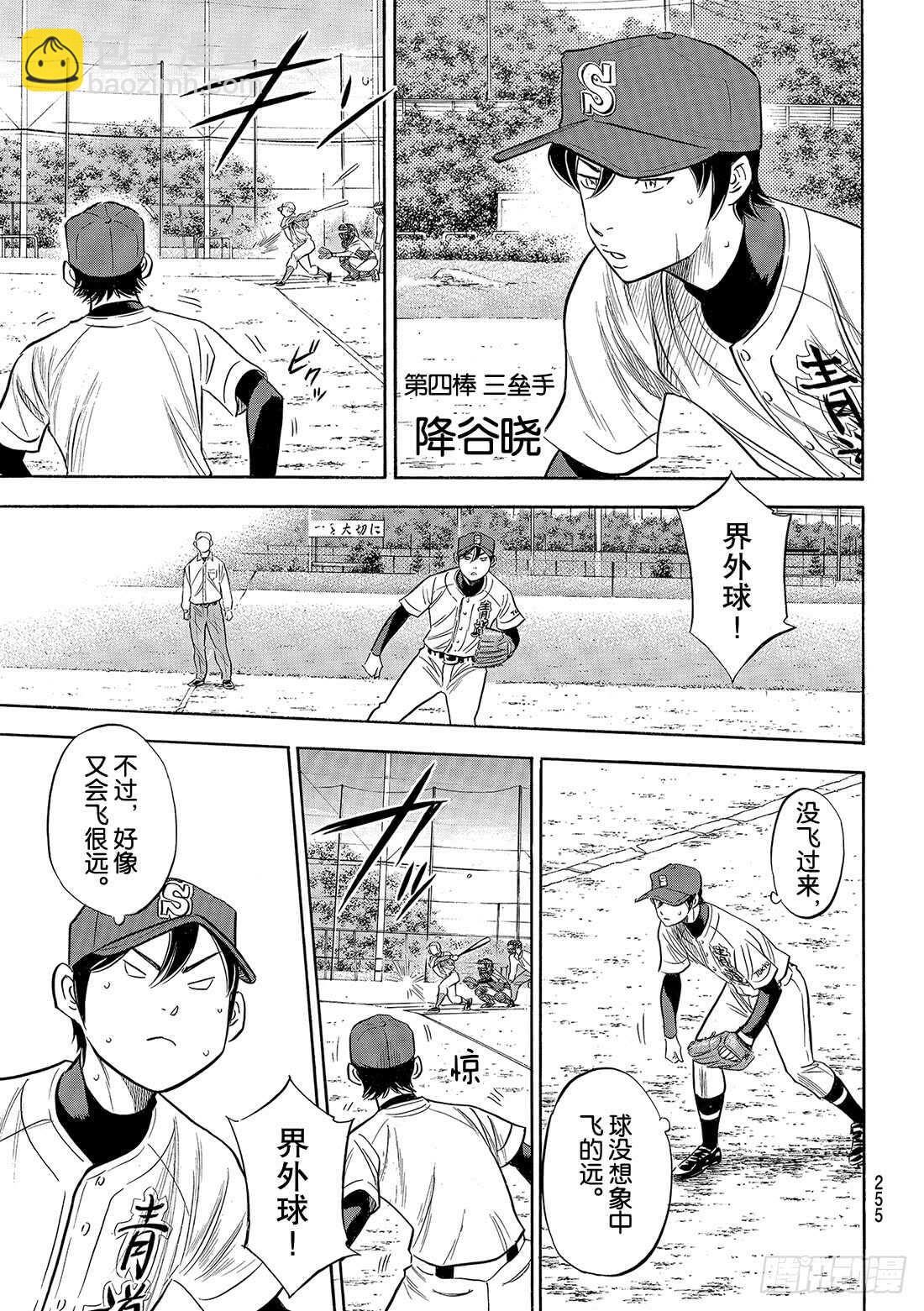 🍲钻石王牌 act2 第89话 领航员 第4页