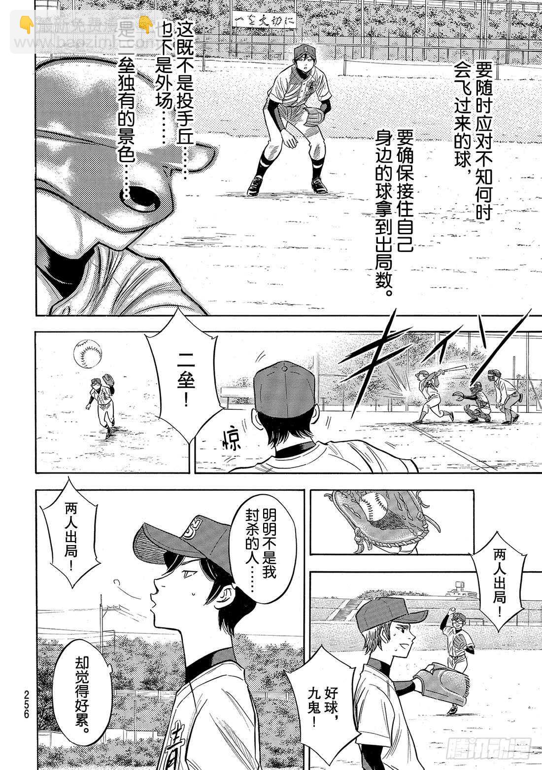 🍲钻石王牌 act2 第89话 领航员 第5页