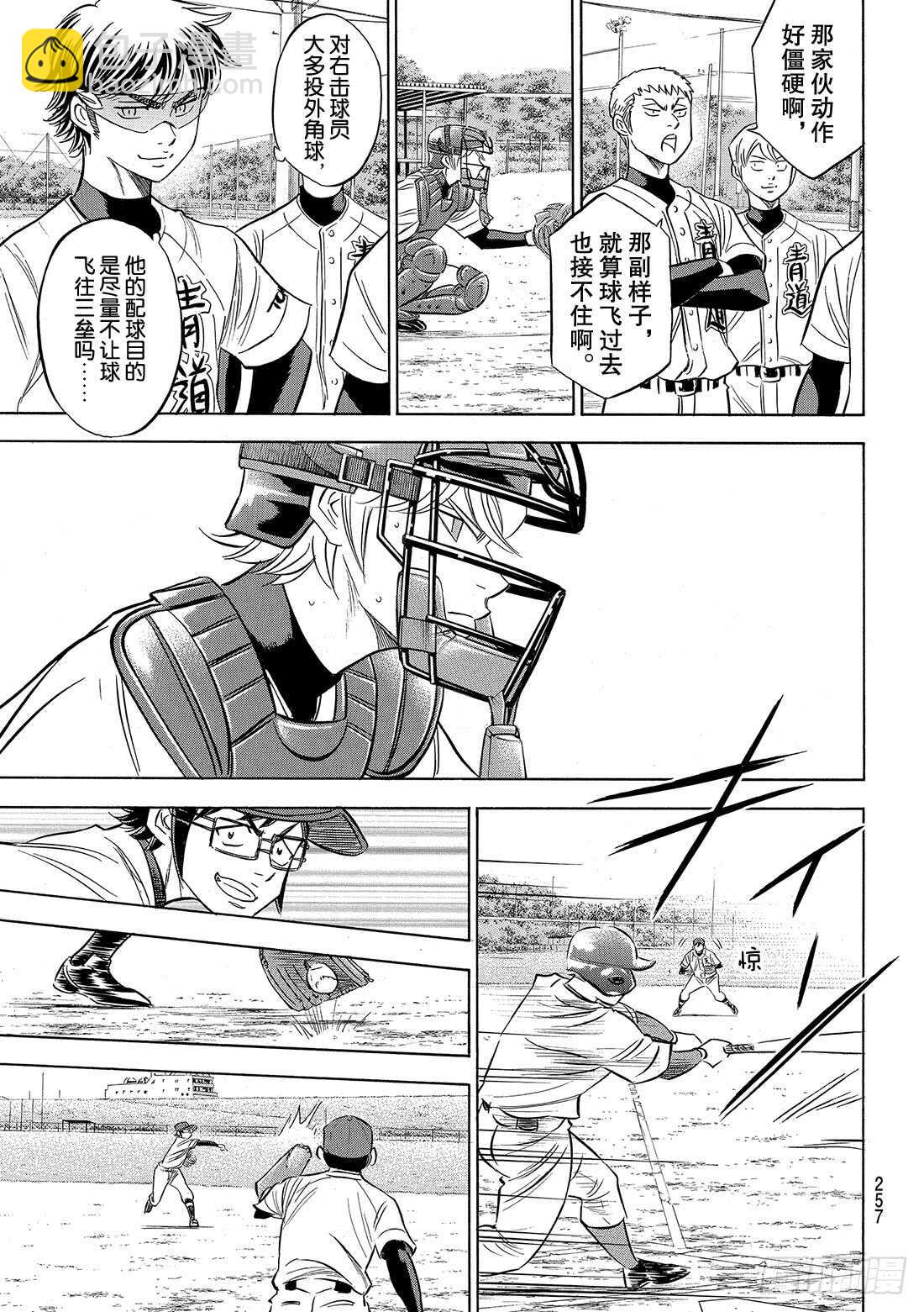 🍲钻石王牌 act2 第89话 领航员 第6页