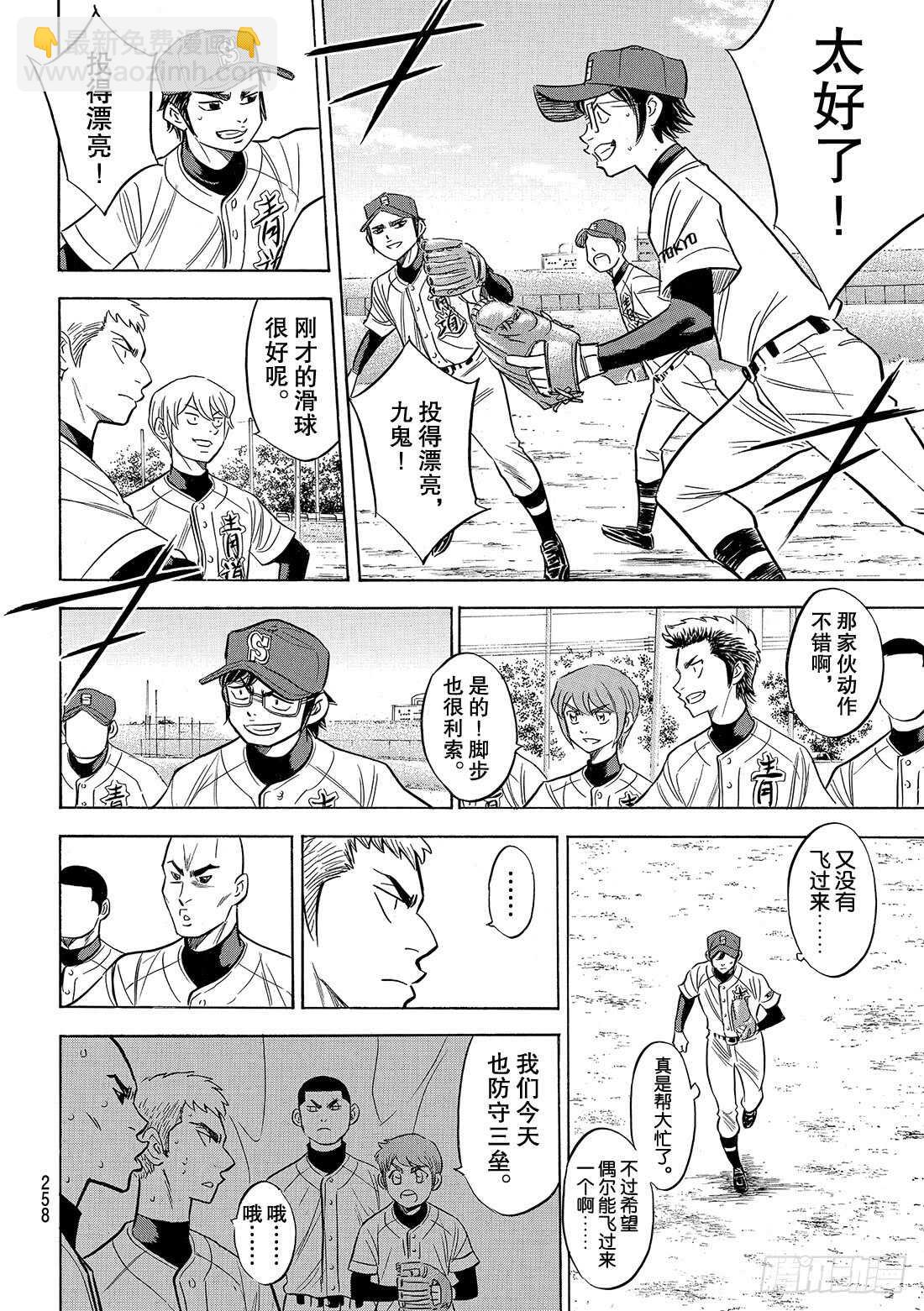🍲钻石王牌 act2 第89话 领航员 第7页